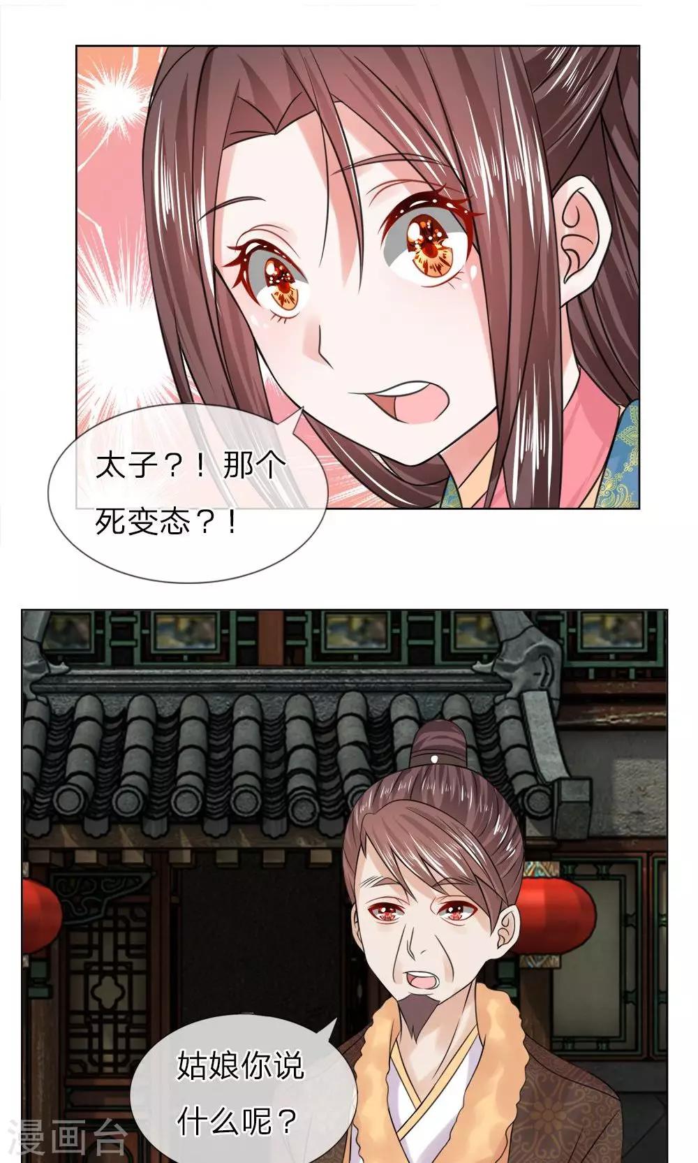 第44话 靠山太子-第44话