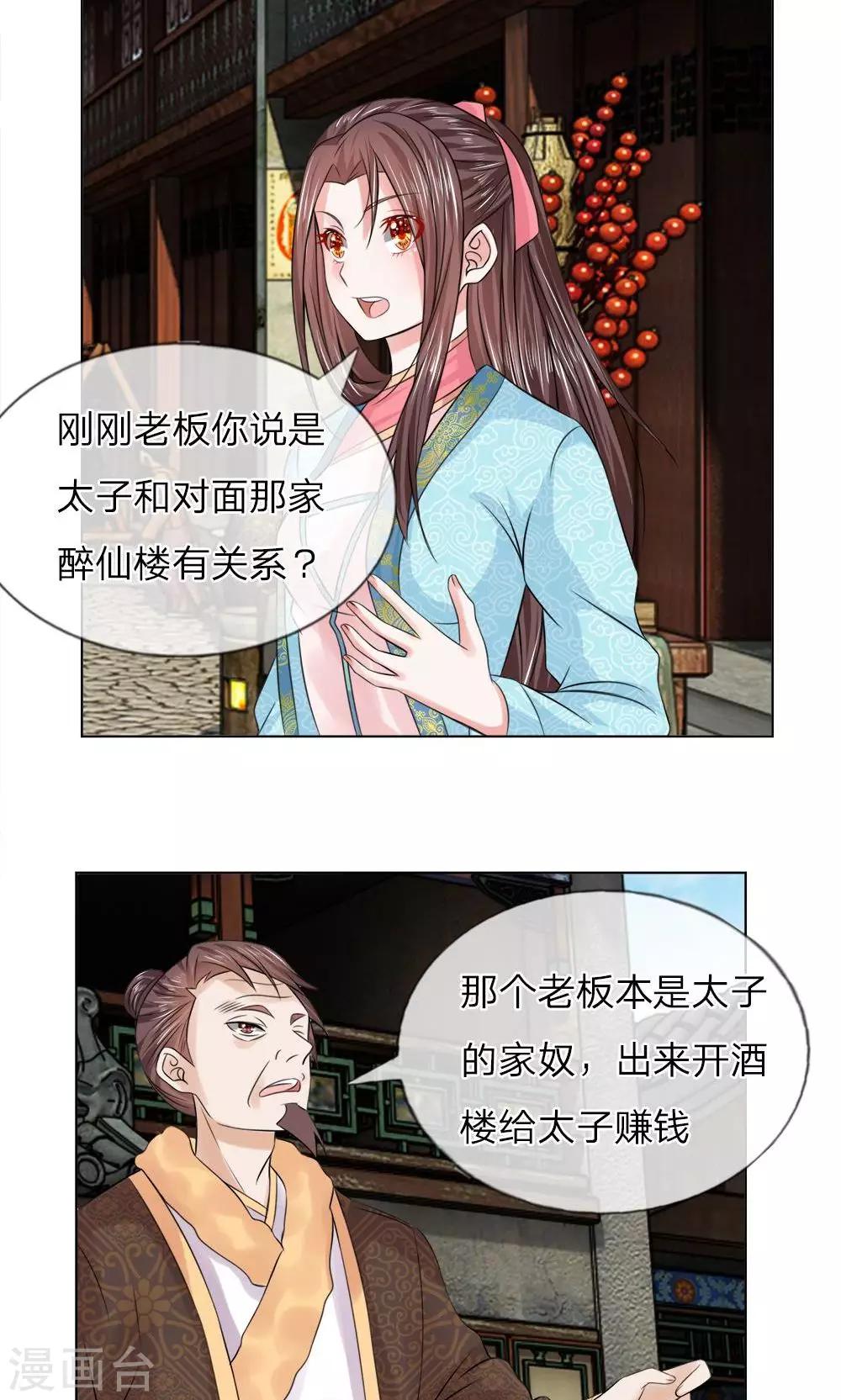 第44话 靠山太子-第44话