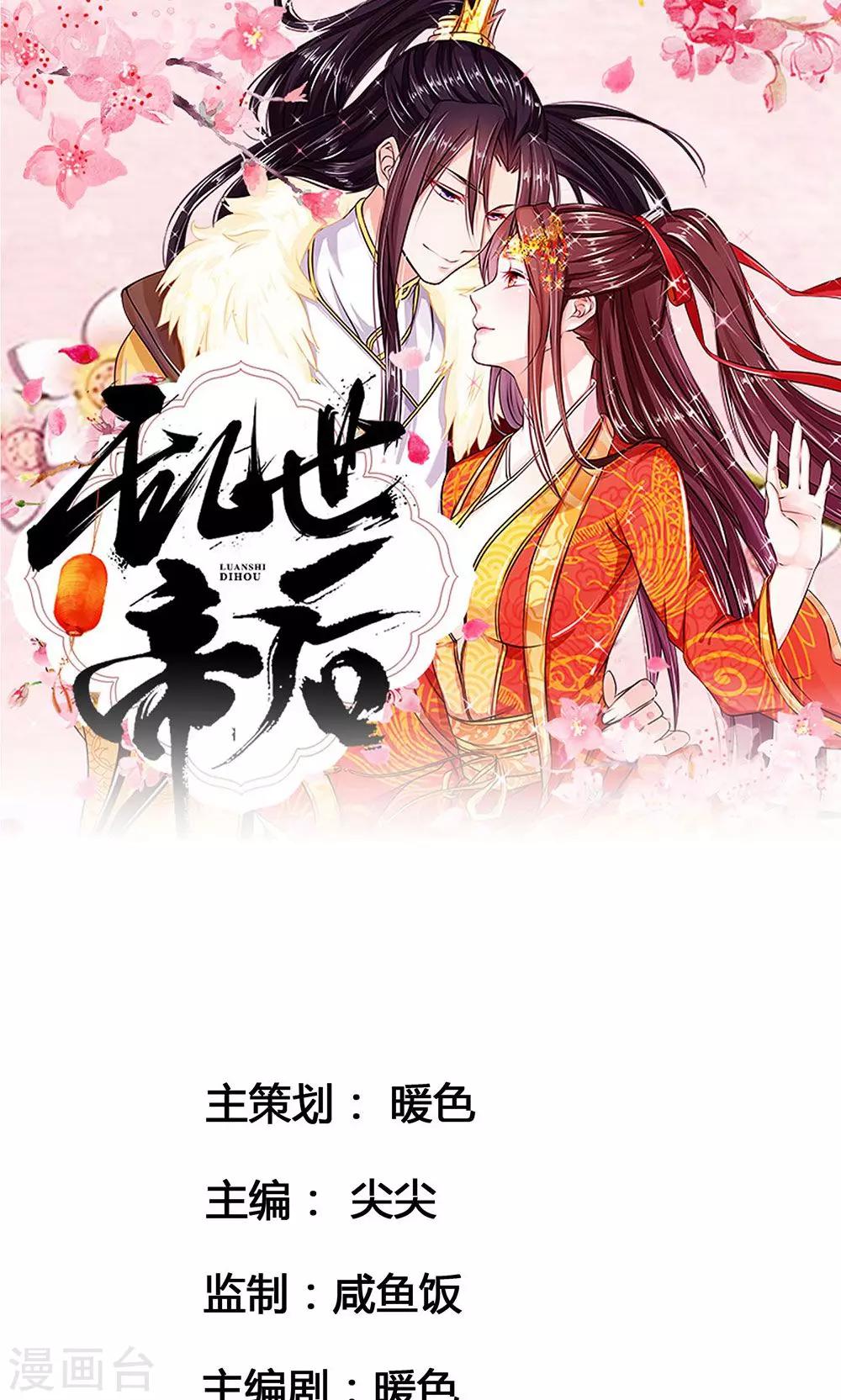 第6话 册封太子-第6话