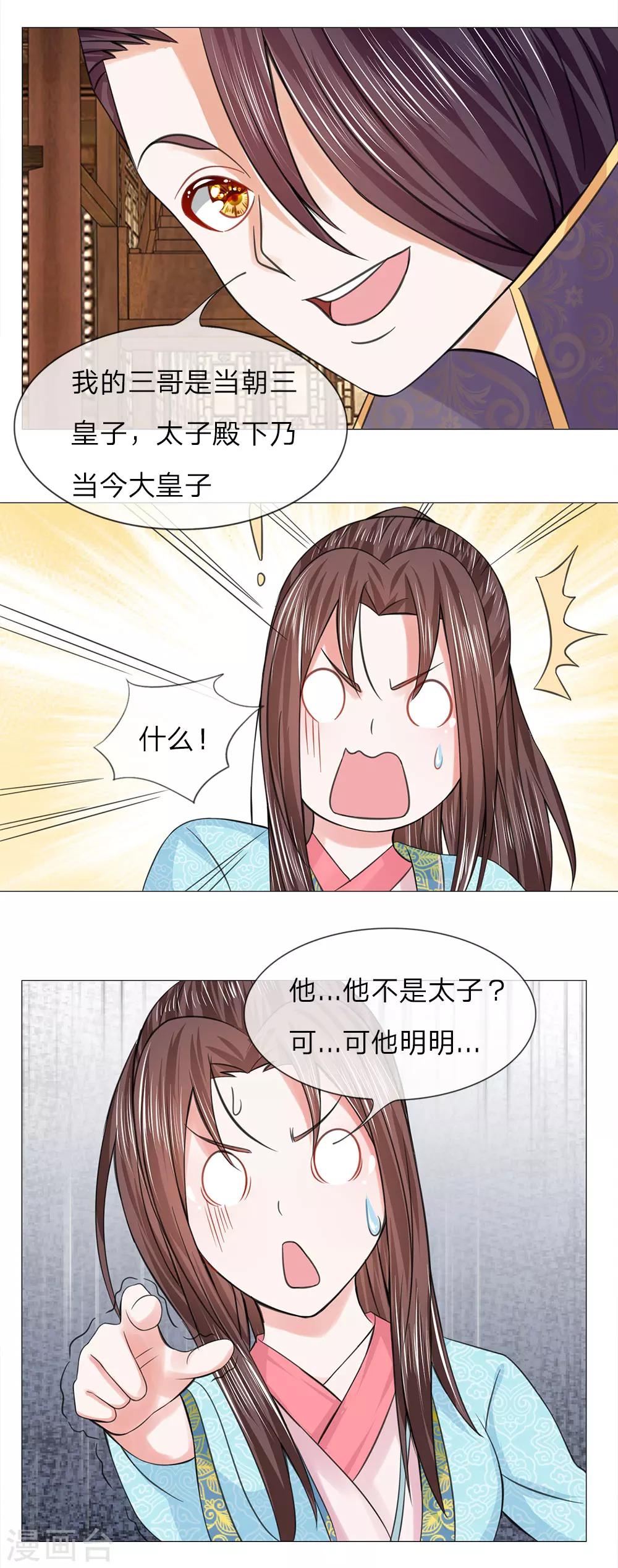 第66话 她是太子妃-第66话