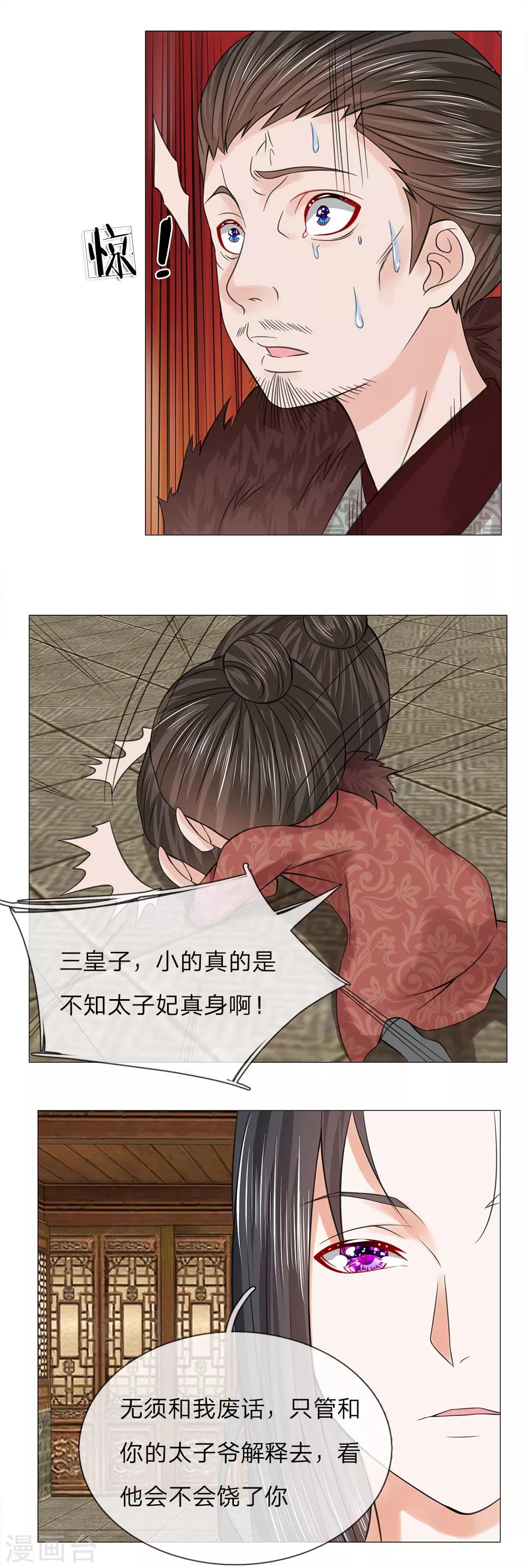 第66话 她是太子妃-第66话