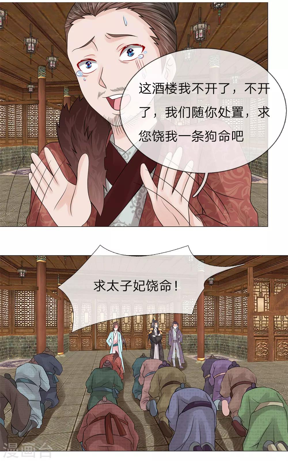 第66话 她是太子妃-第66话