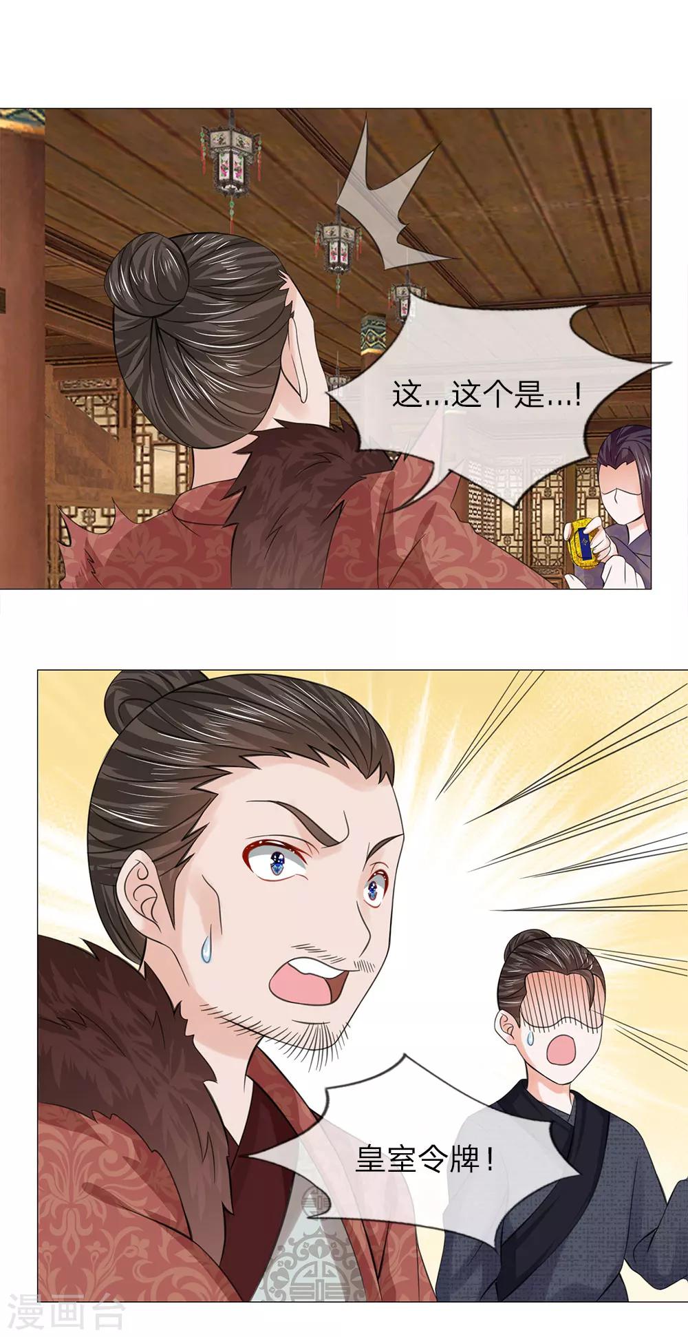 第66话 她是太子妃-第66话