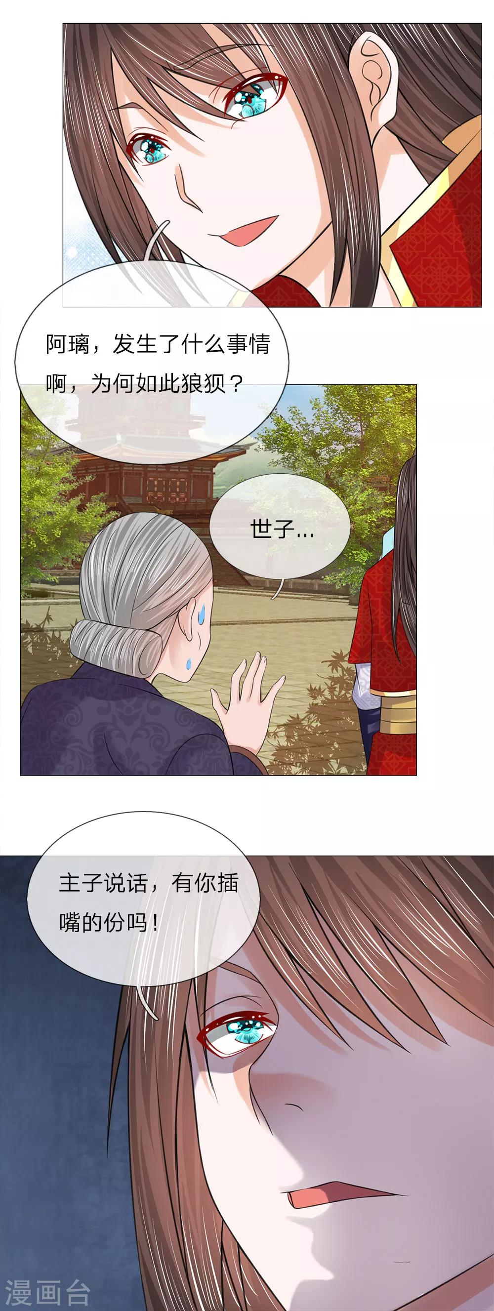 第70话 他们欺负我-第70话