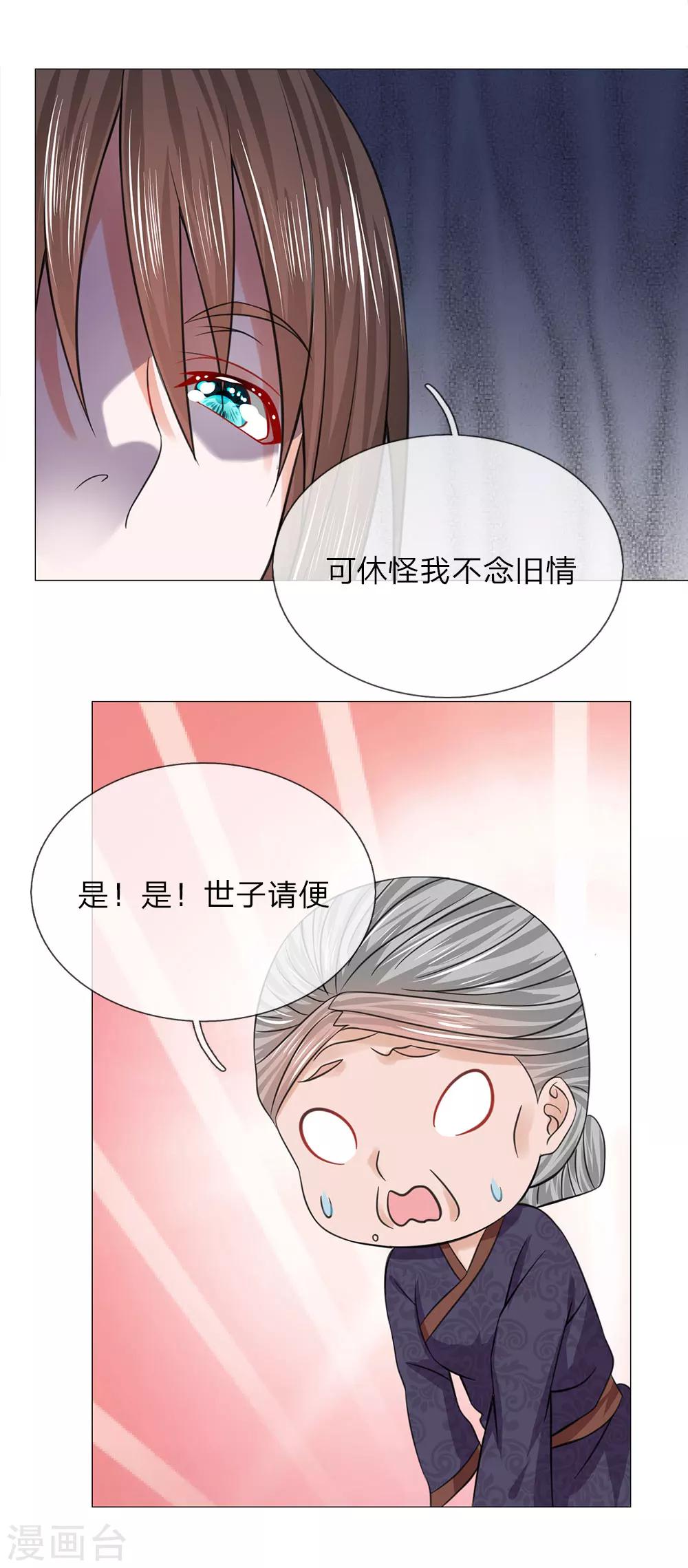 第70话 他们欺负我-第70话