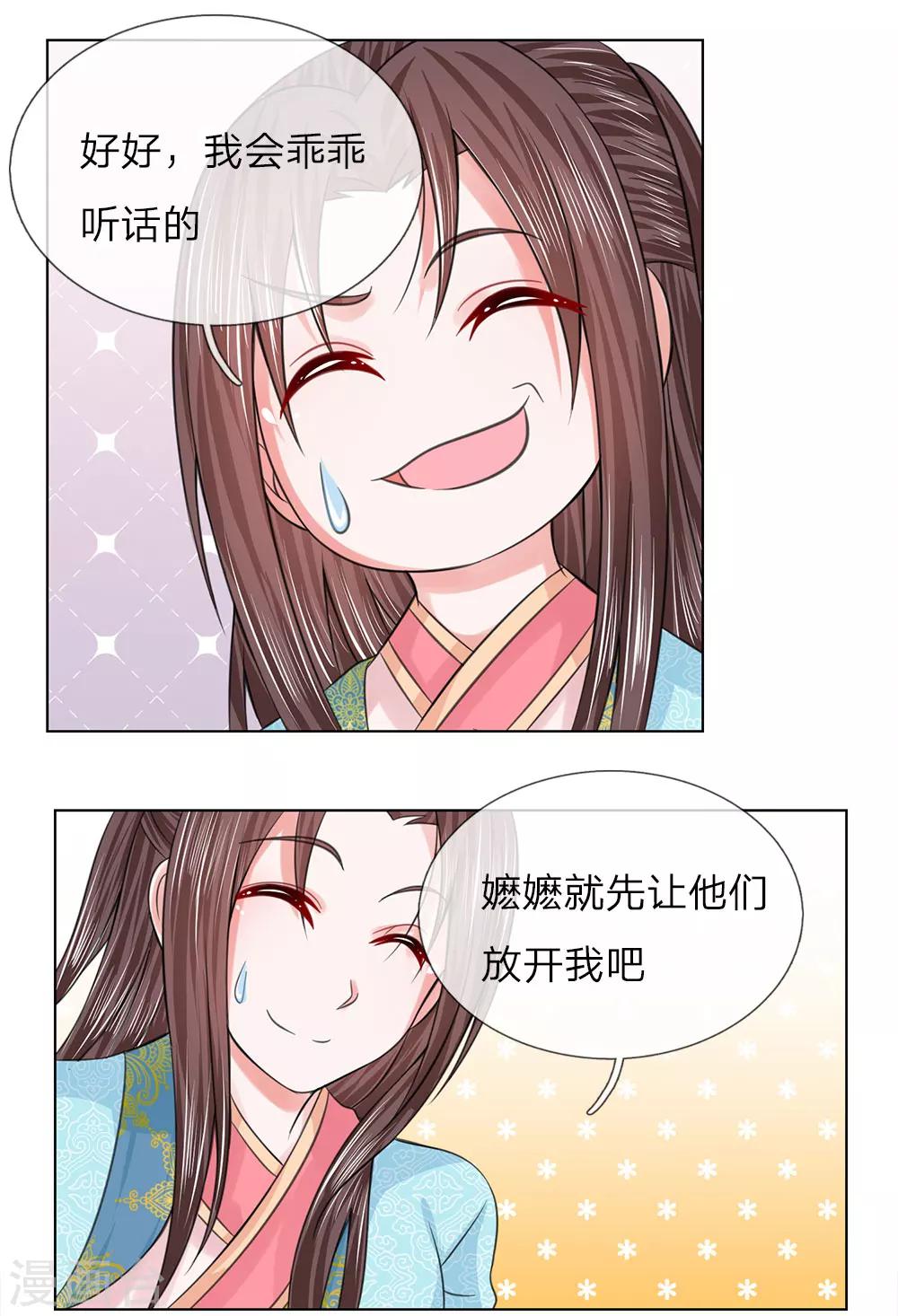 第70话 他们欺负我-第70话