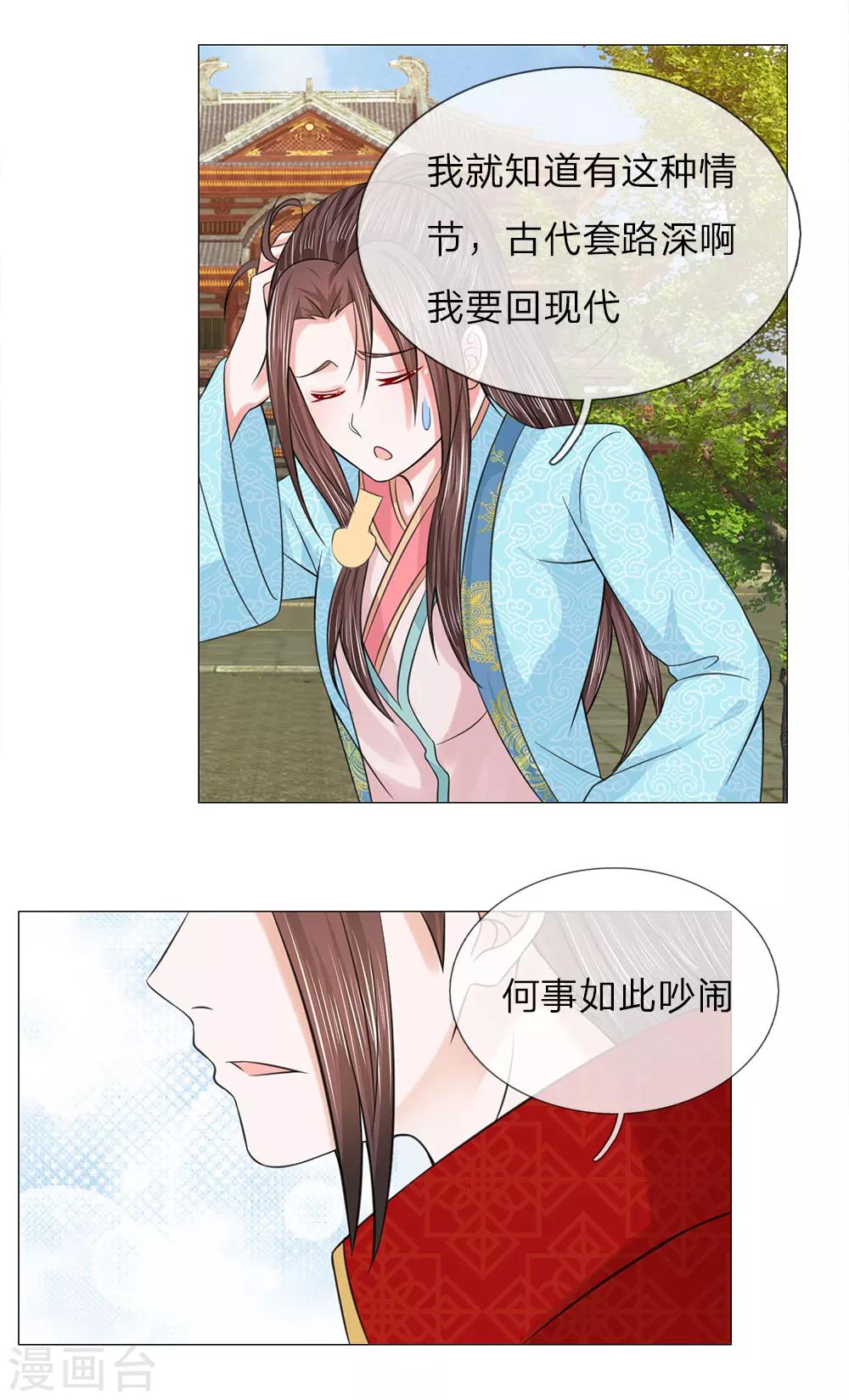 第70话 他们欺负我-第70话