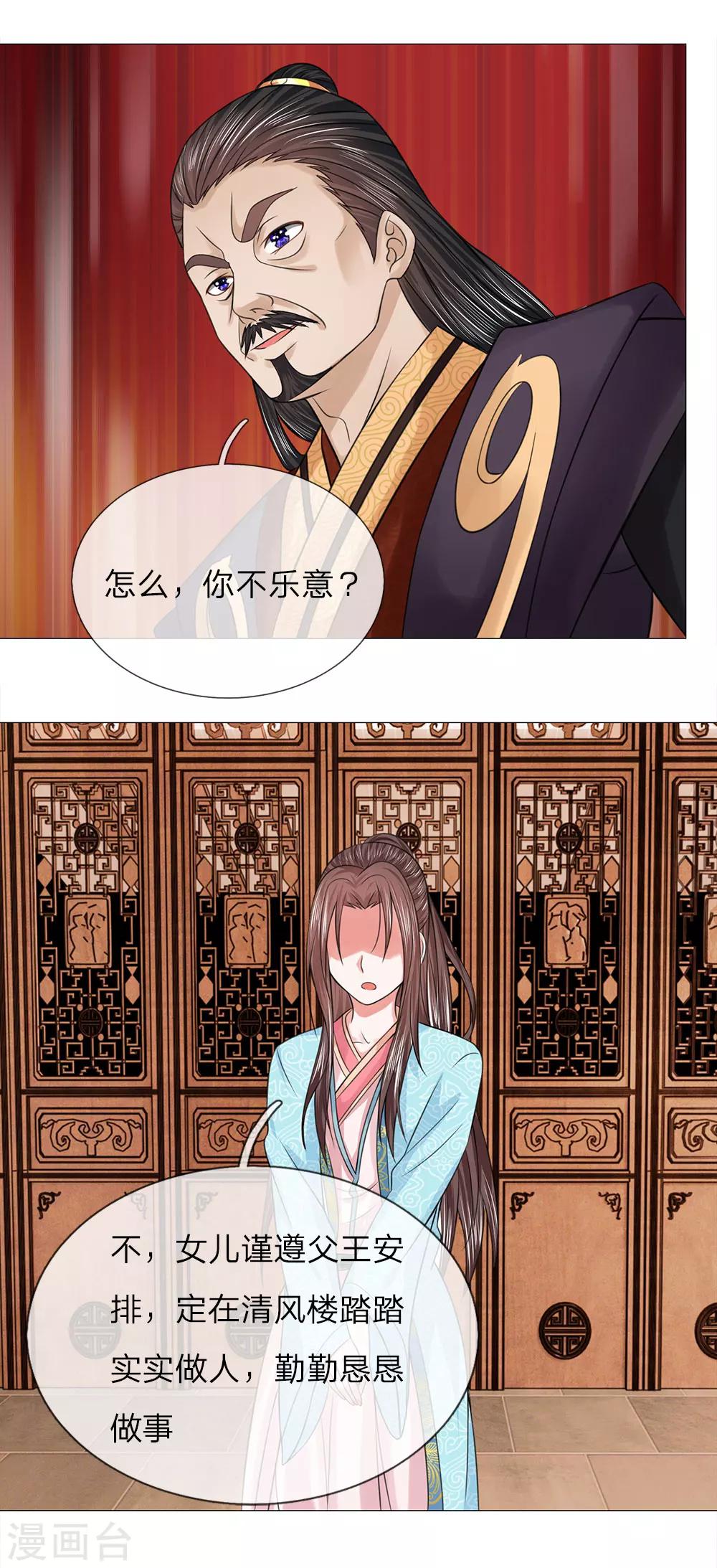 第74话 再回清风楼-第74话