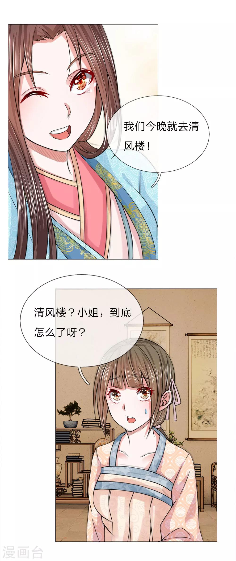 第74话 再回清风楼-第74话