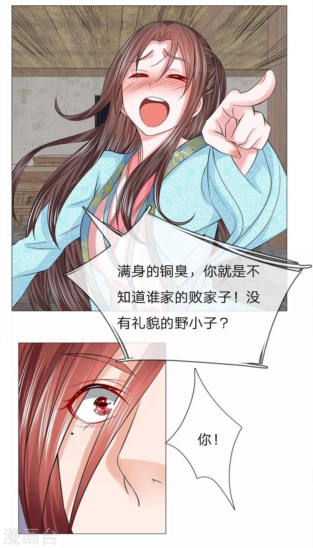 第76话 大皇子到来-第76话