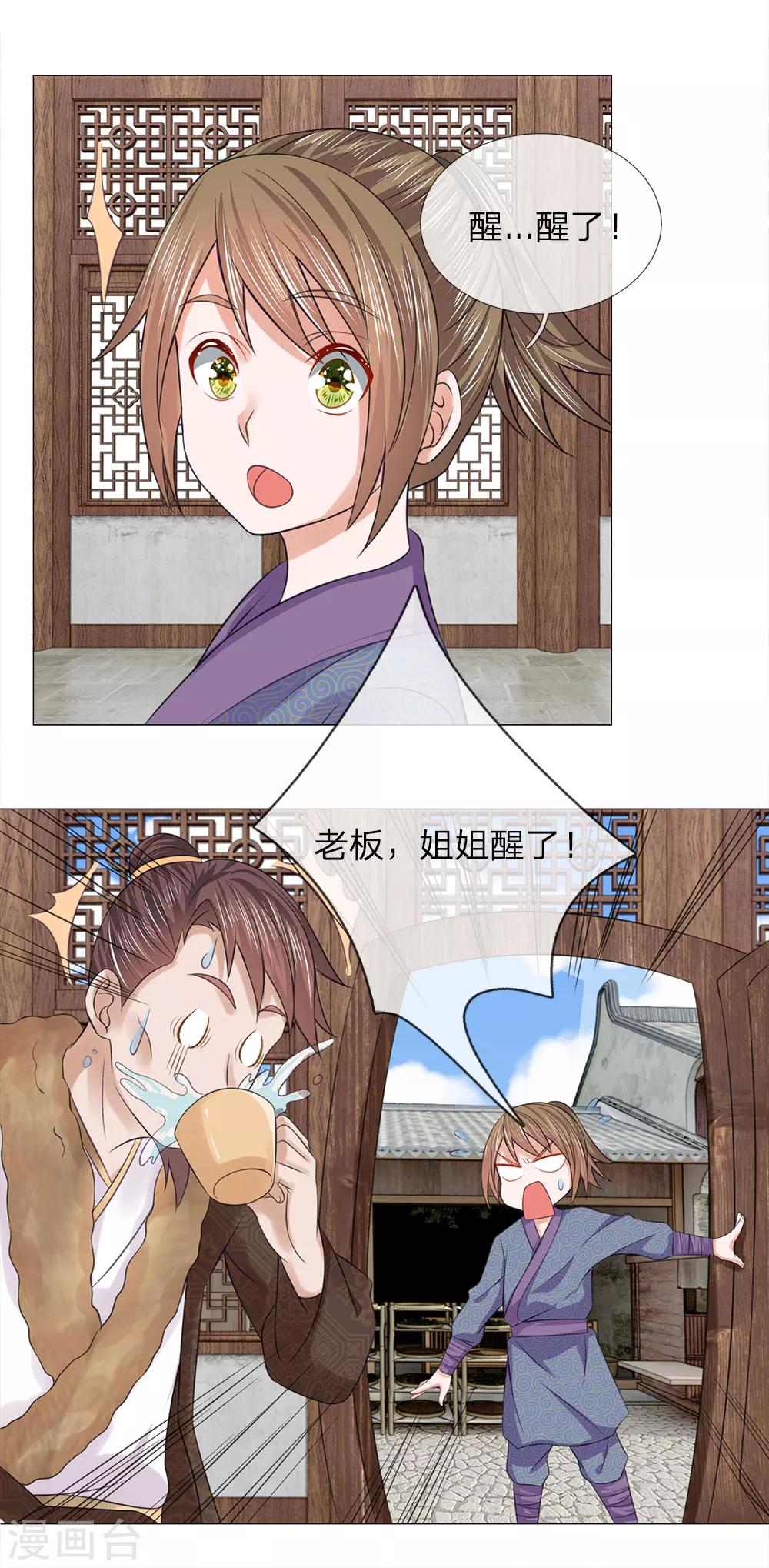 第76话 大皇子到来-第76话