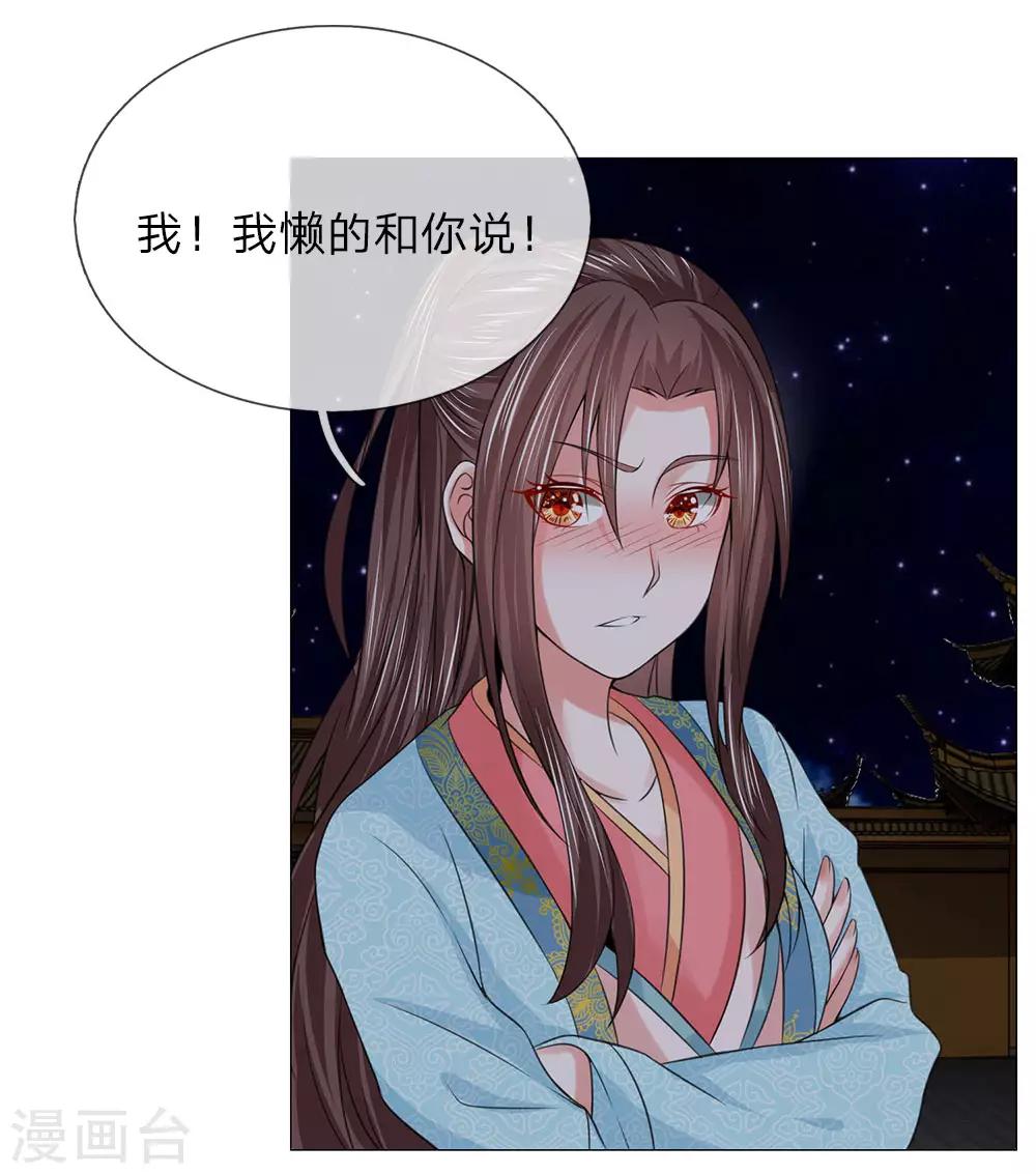 第88话 你这个白眼狼-第88话
