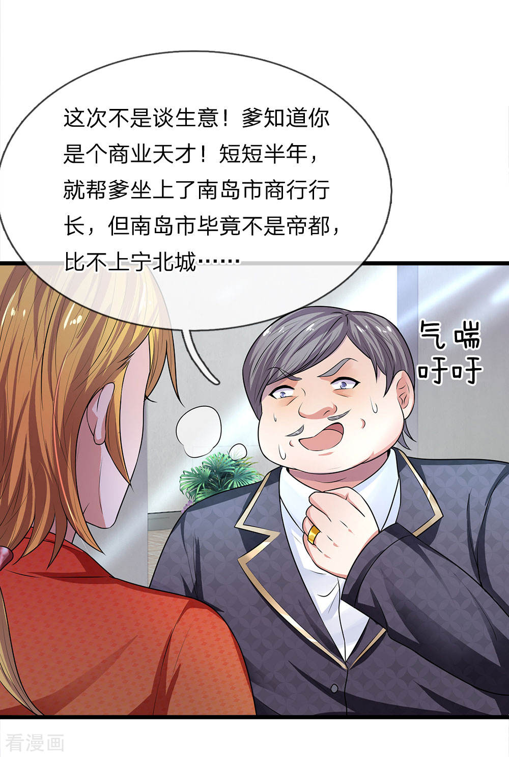 第54话 一人得道，鸡犬升天-第54话