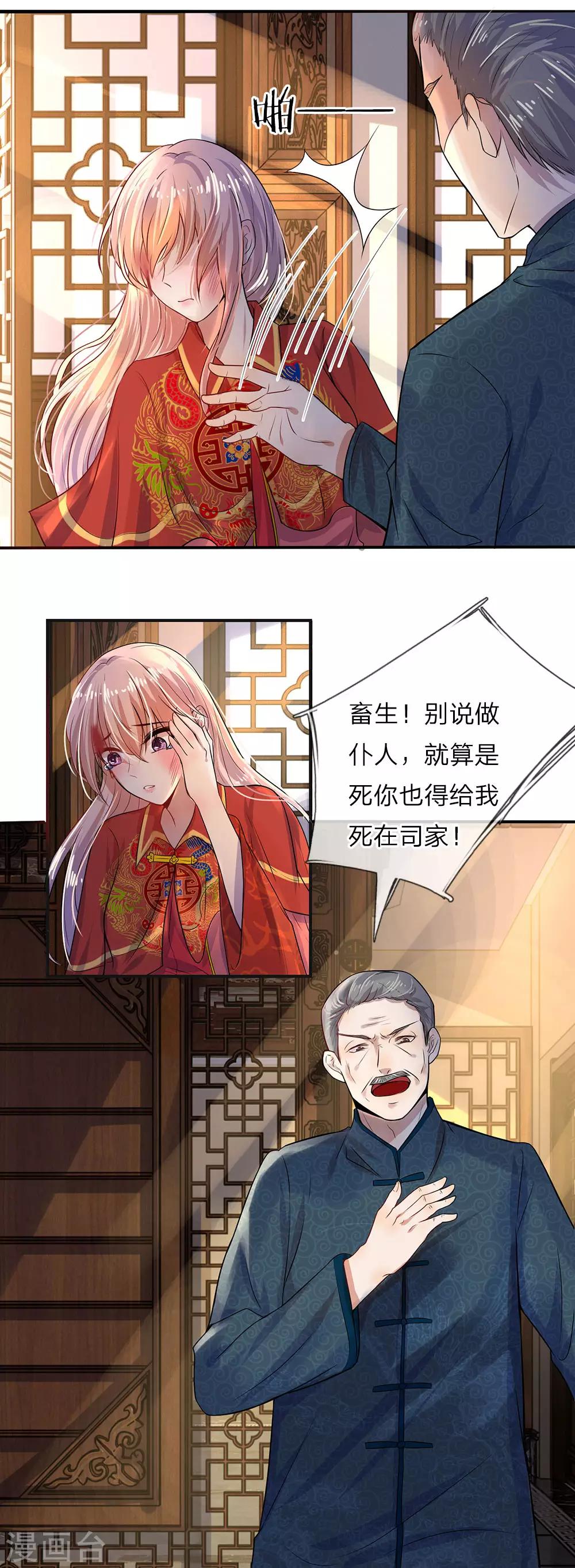 第2话 错生缘-第2话
