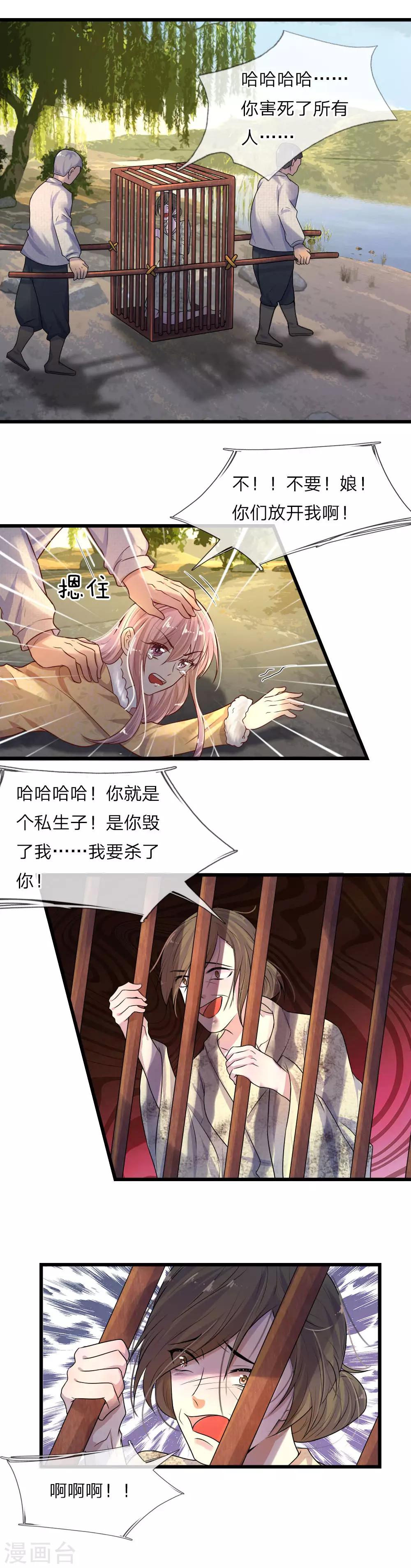 第24话 累世情殇一世偿-第24话