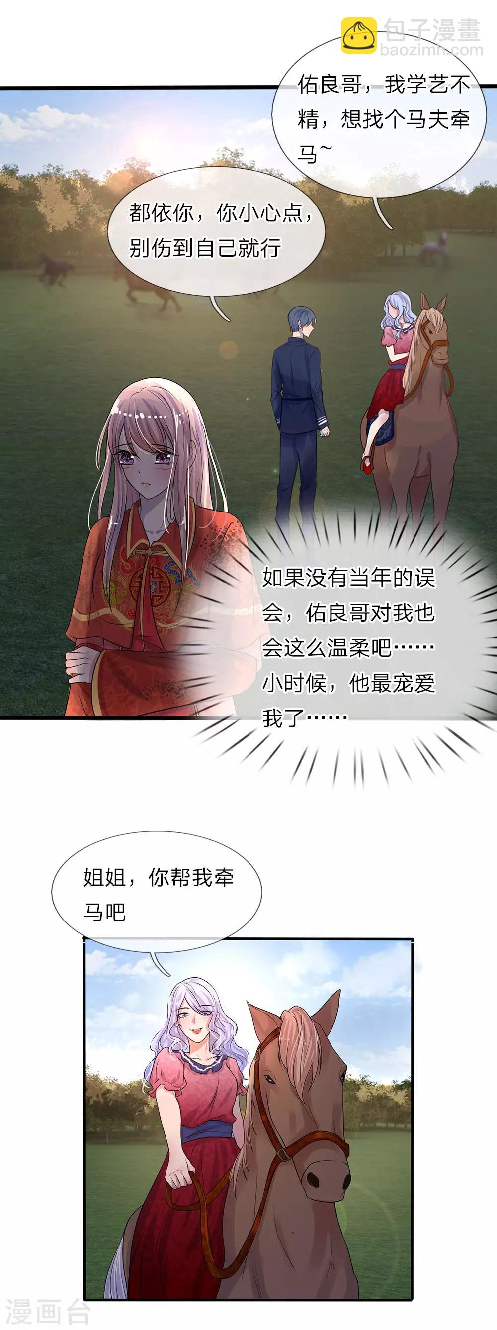 第4话 年少青梅几许仇-第4话