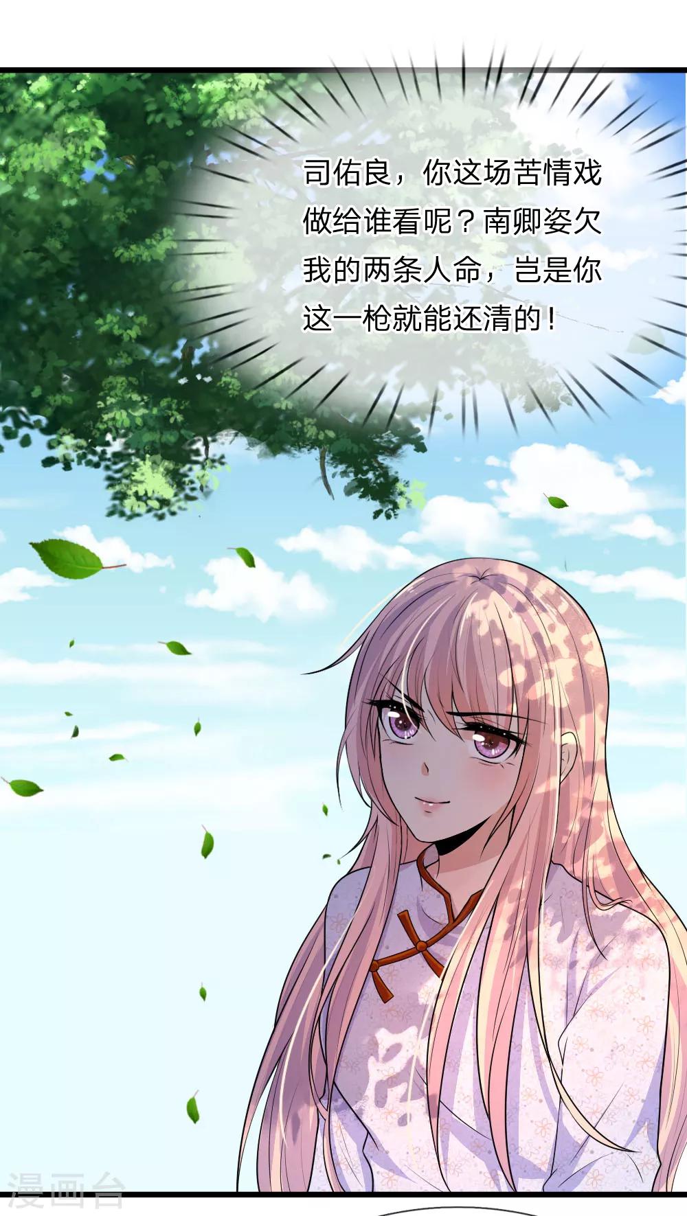 第38话 慰卿平生未了情-第38话
