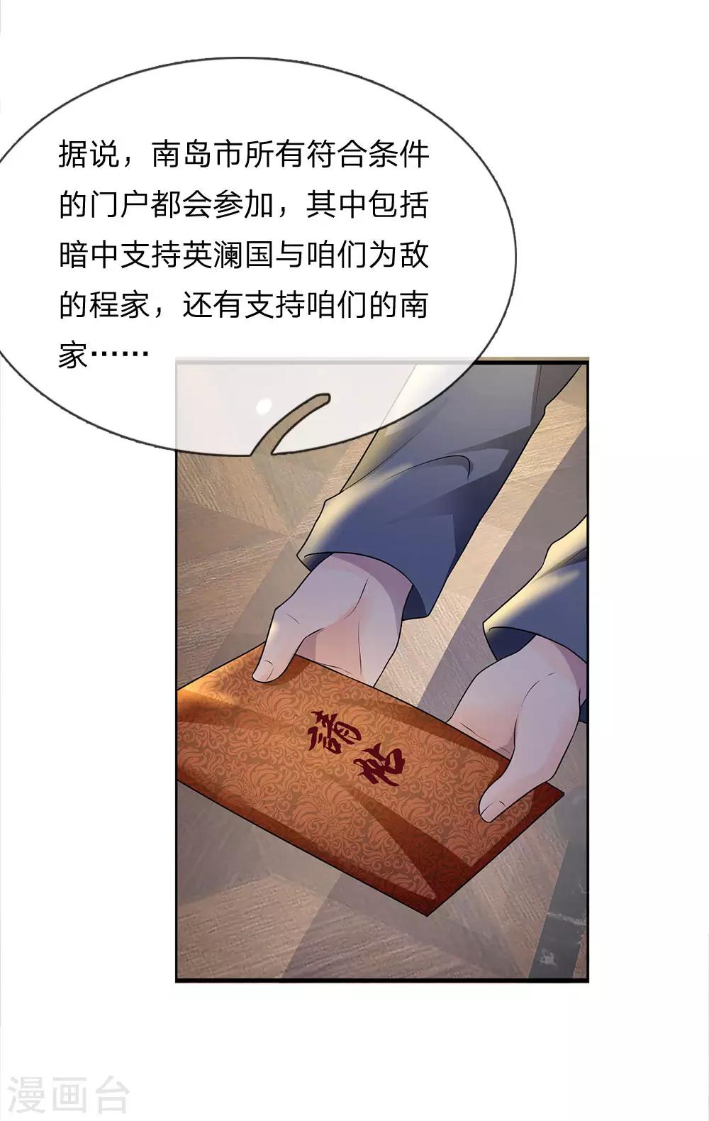 第52话 偷梁换柱只为权-第52话