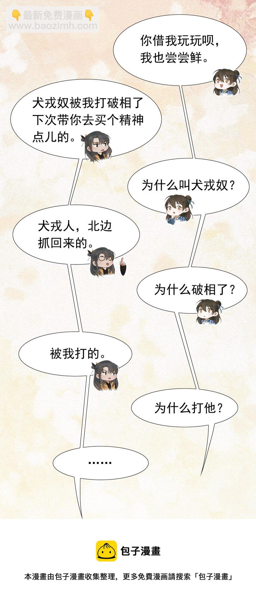 002 摸鱼儿&middot;买下(1/2)-第2话