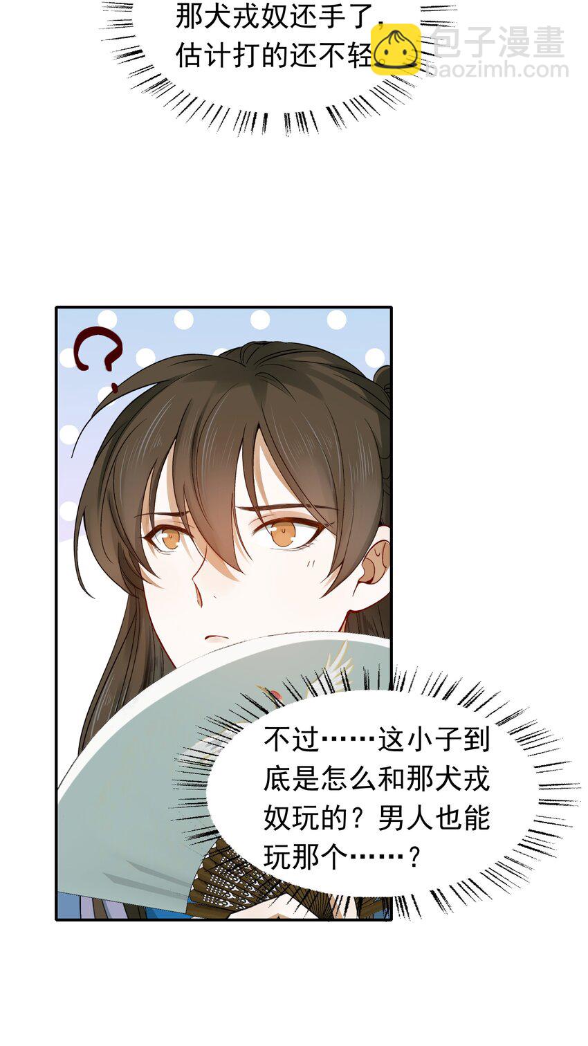 002 摸鱼儿&middot;买下(1/2)-第2话