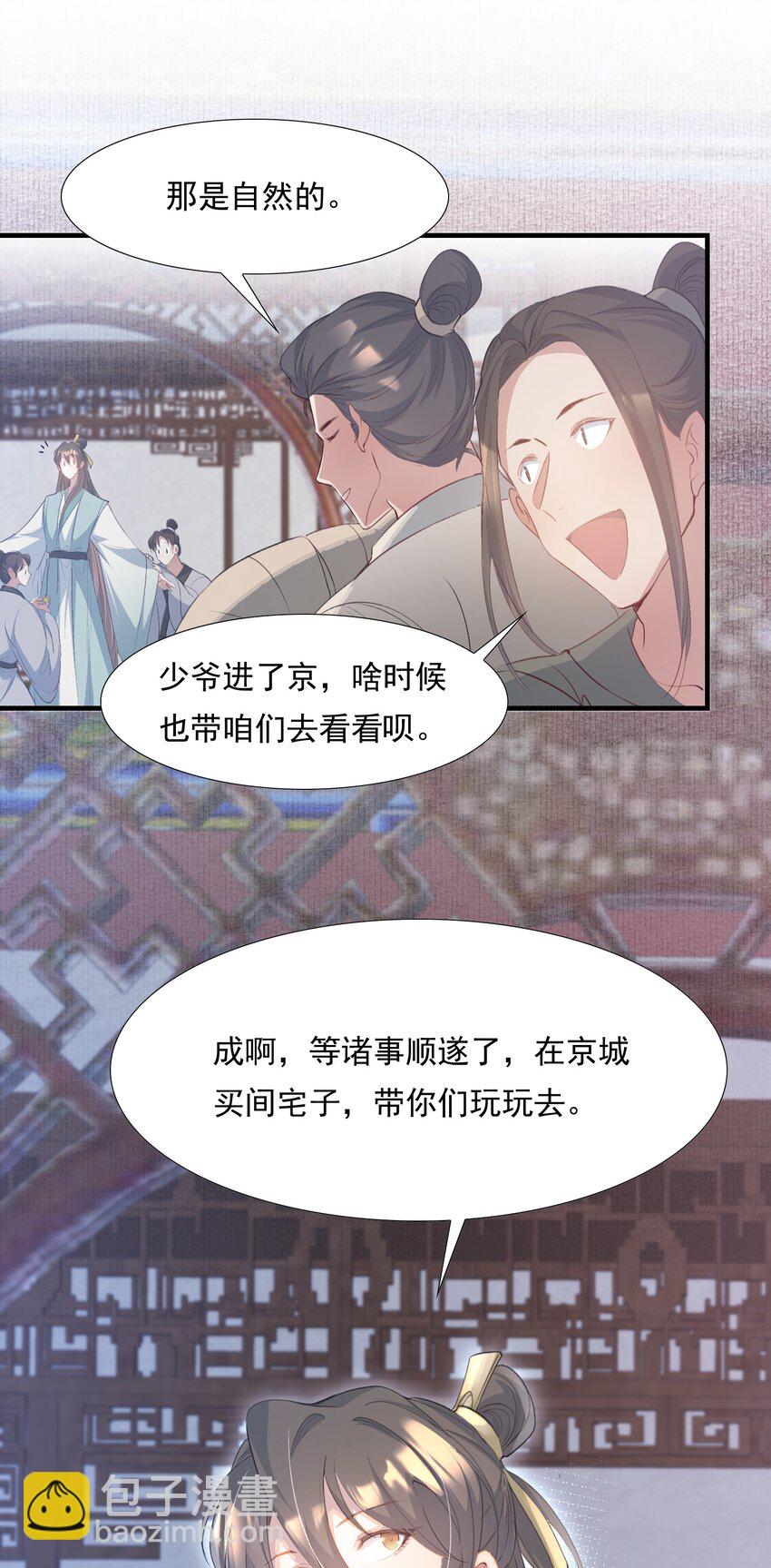 078 蝶恋花&middot;上京（上）-第96话