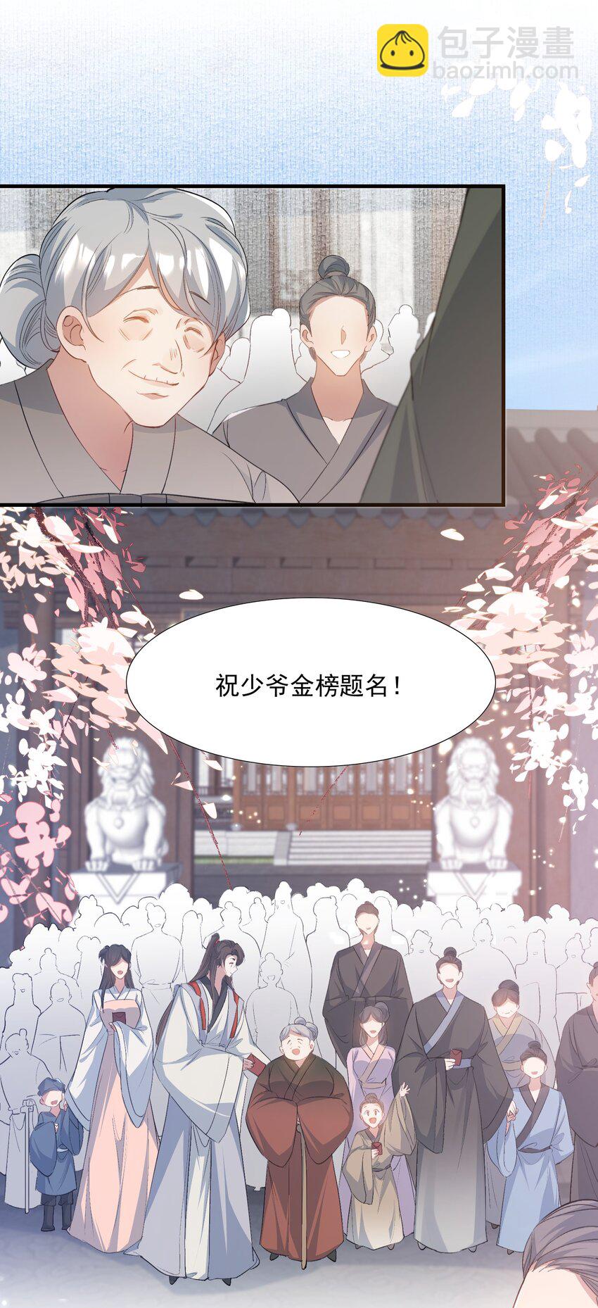 078 蝶恋花&middot;上京（上）-第96话