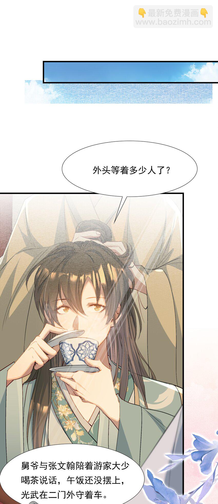 078 蝶恋花&middot;上京（上）-第96话