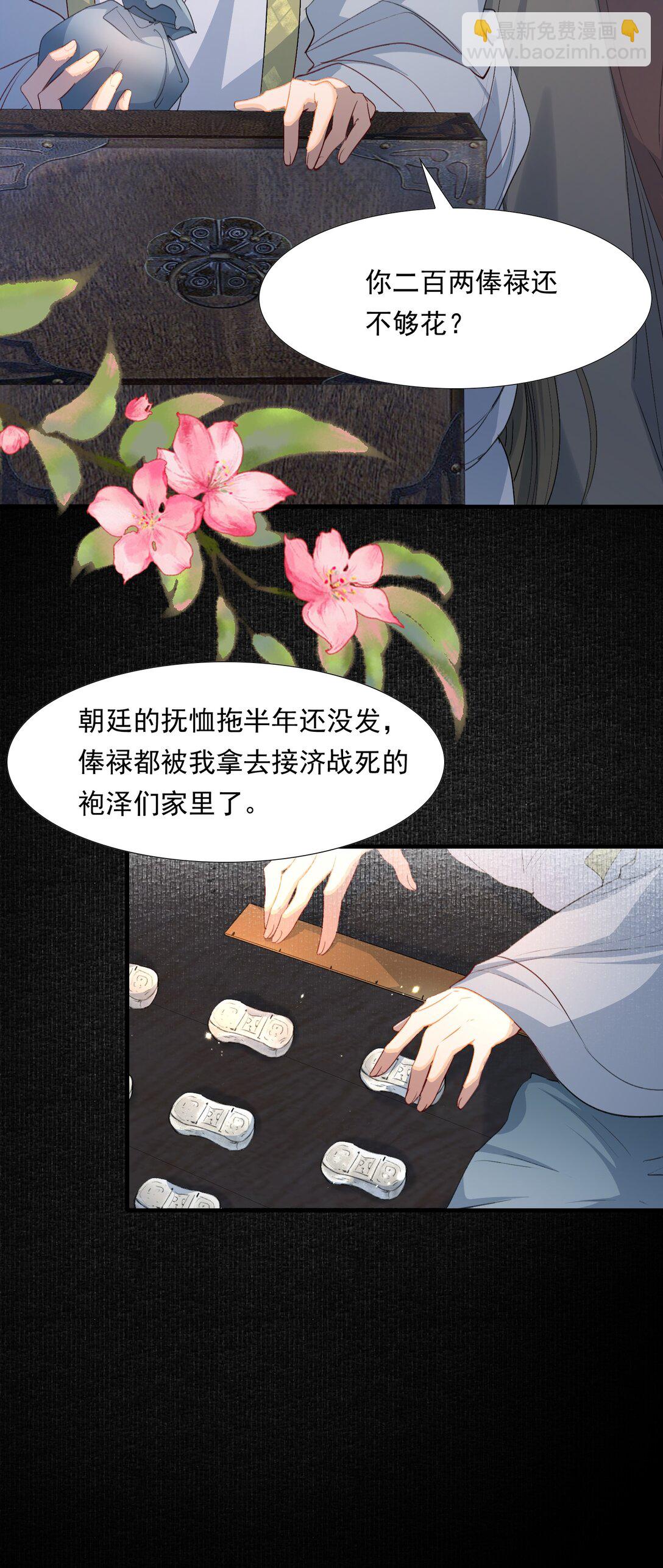 086 满江红&middot;子谦（下）-第104话