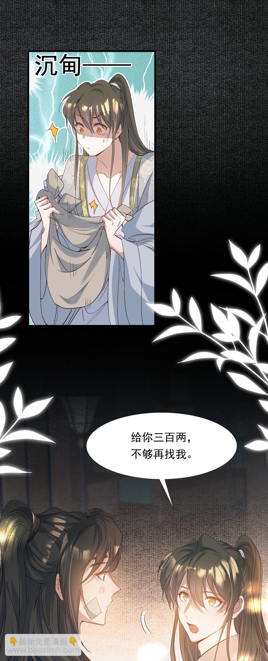 086 满江红&middot;子谦（下）-第104话