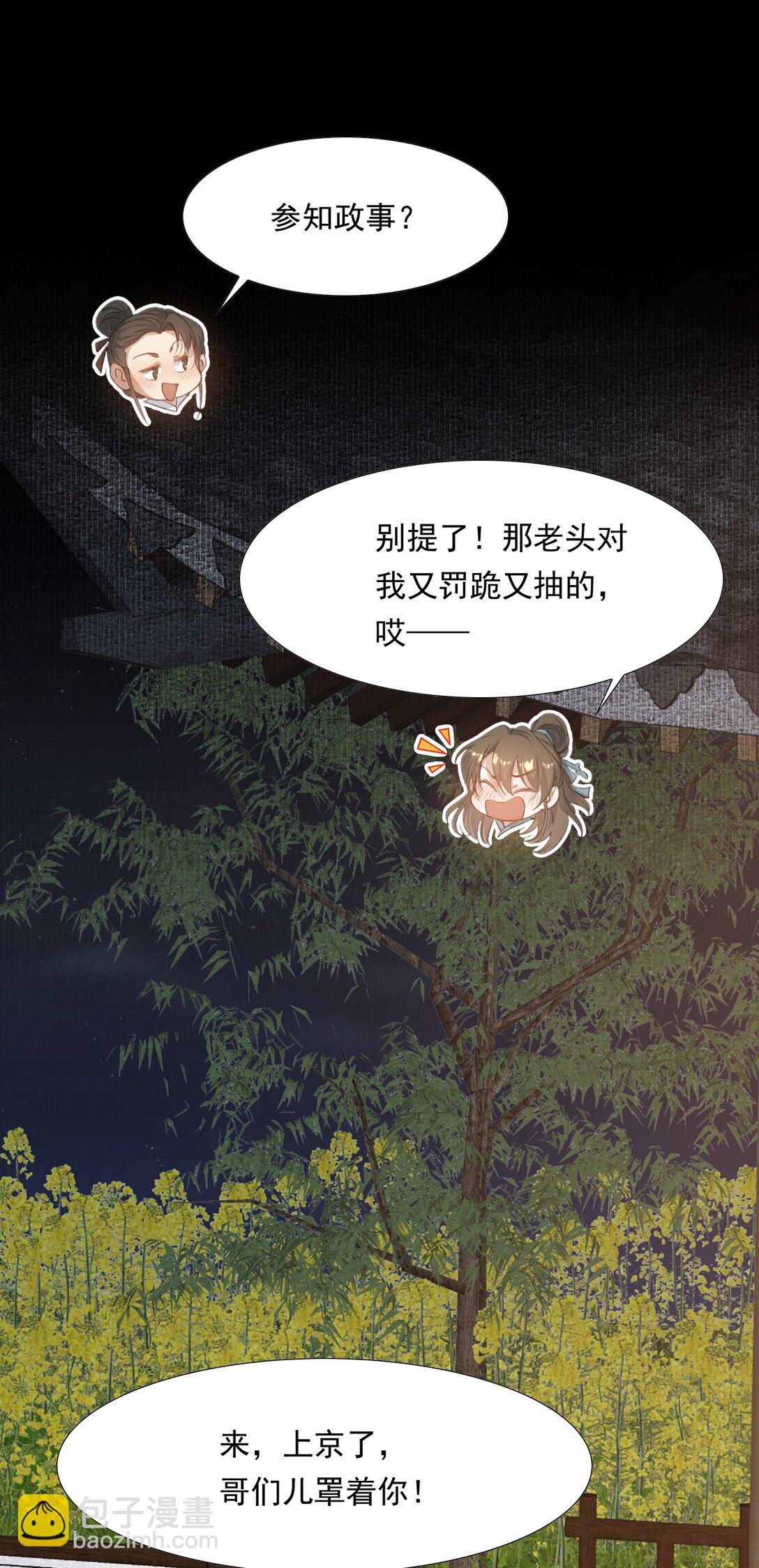 087 满江红&middot;逢场作戏(1/2)-第106话