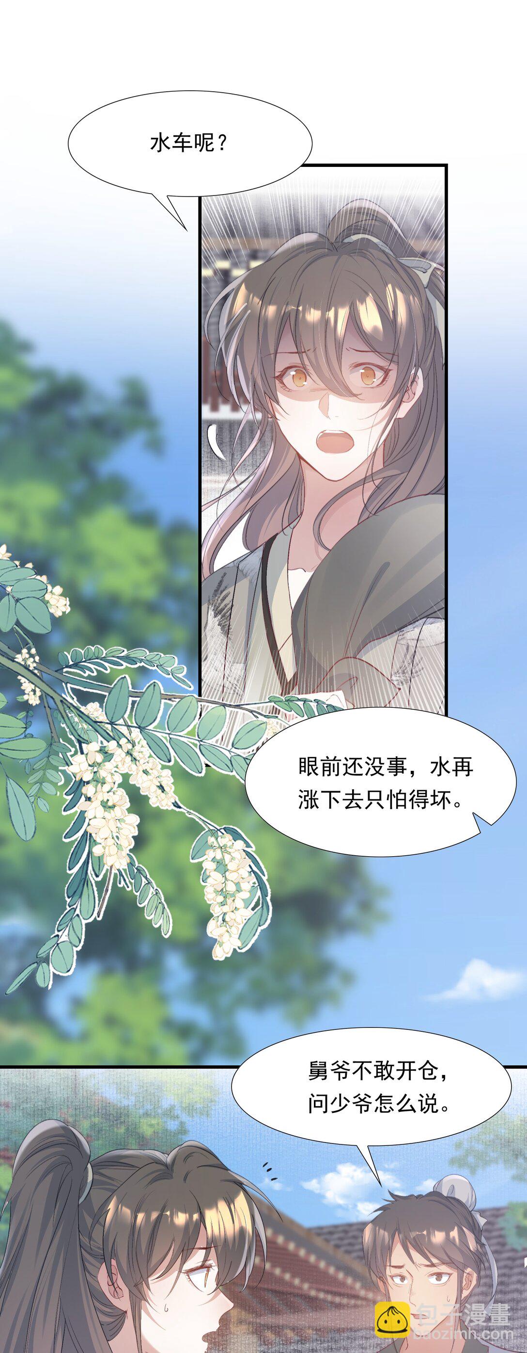 089 满江红&middot;发大水-第108话