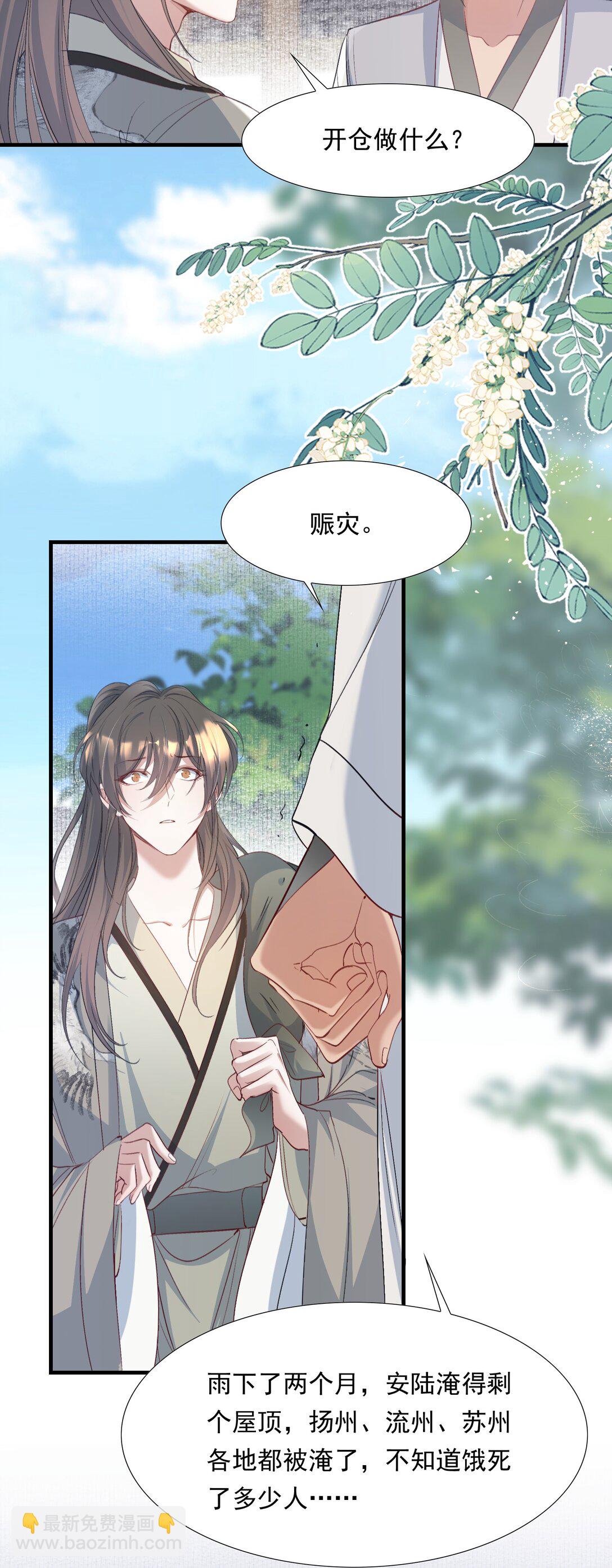 089 满江红&middot;发大水-第108话