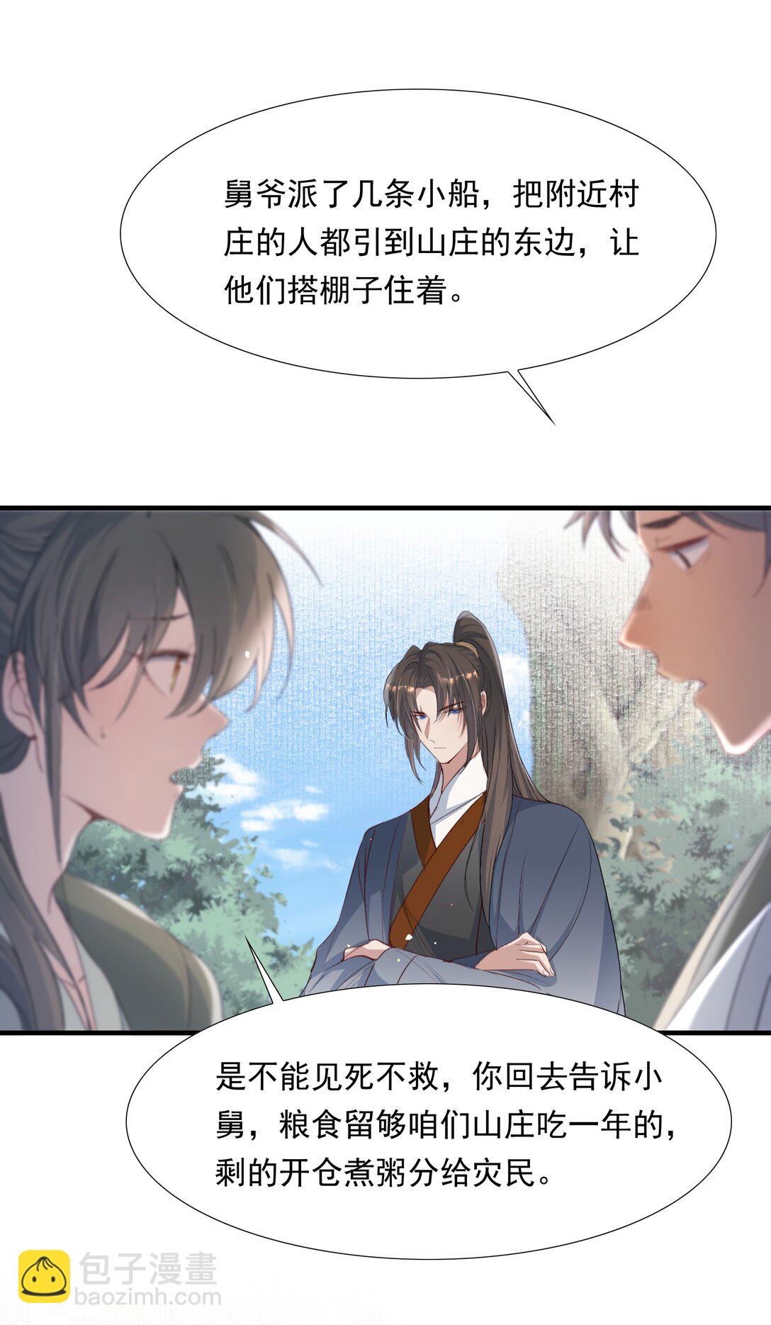 089 满江红&middot;发大水-第108话