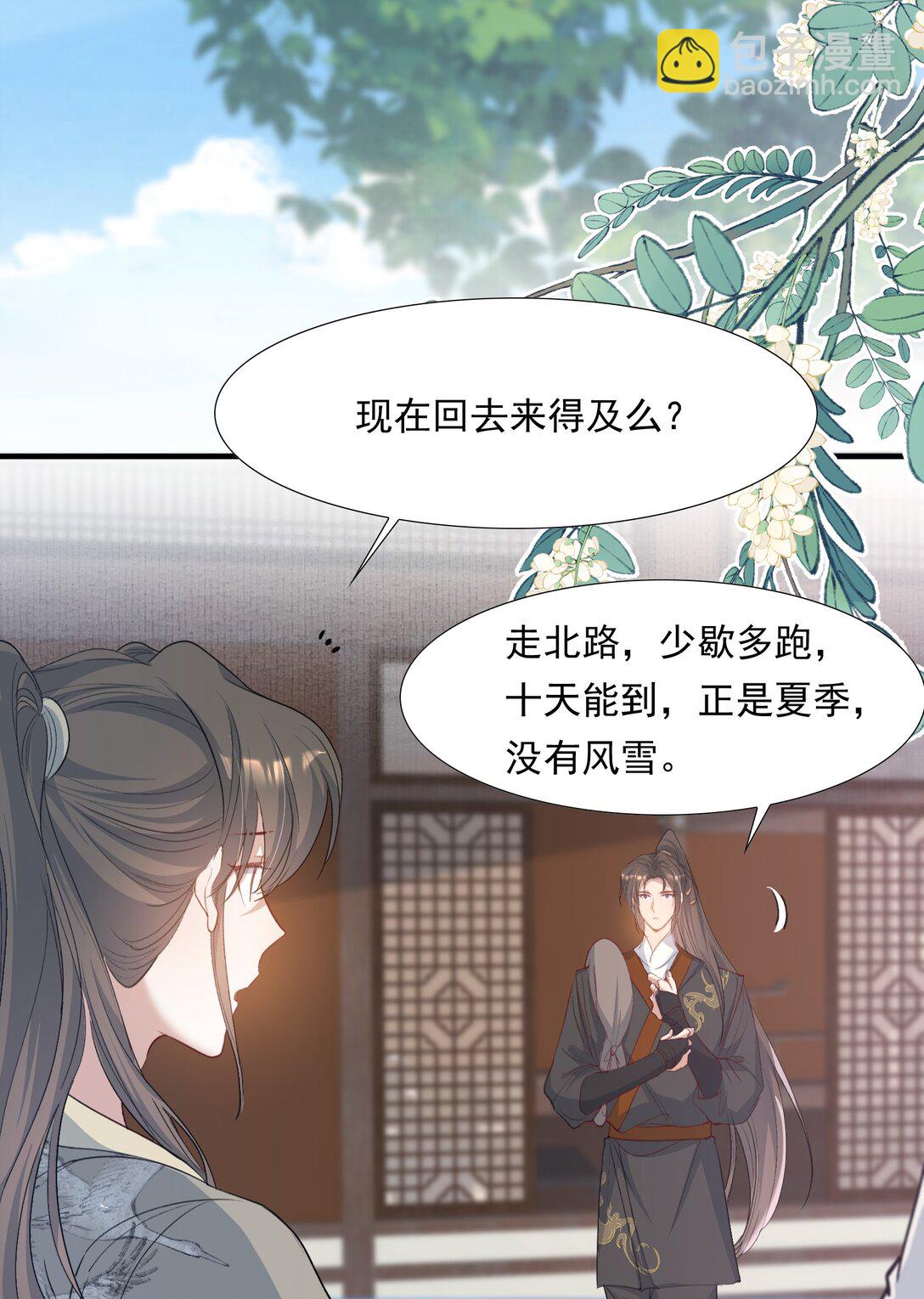 089 满江红&middot;发大水-第108话