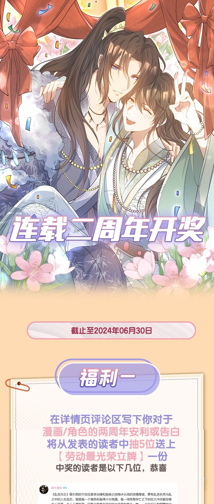 开奖 两周年活动开奖-第118话