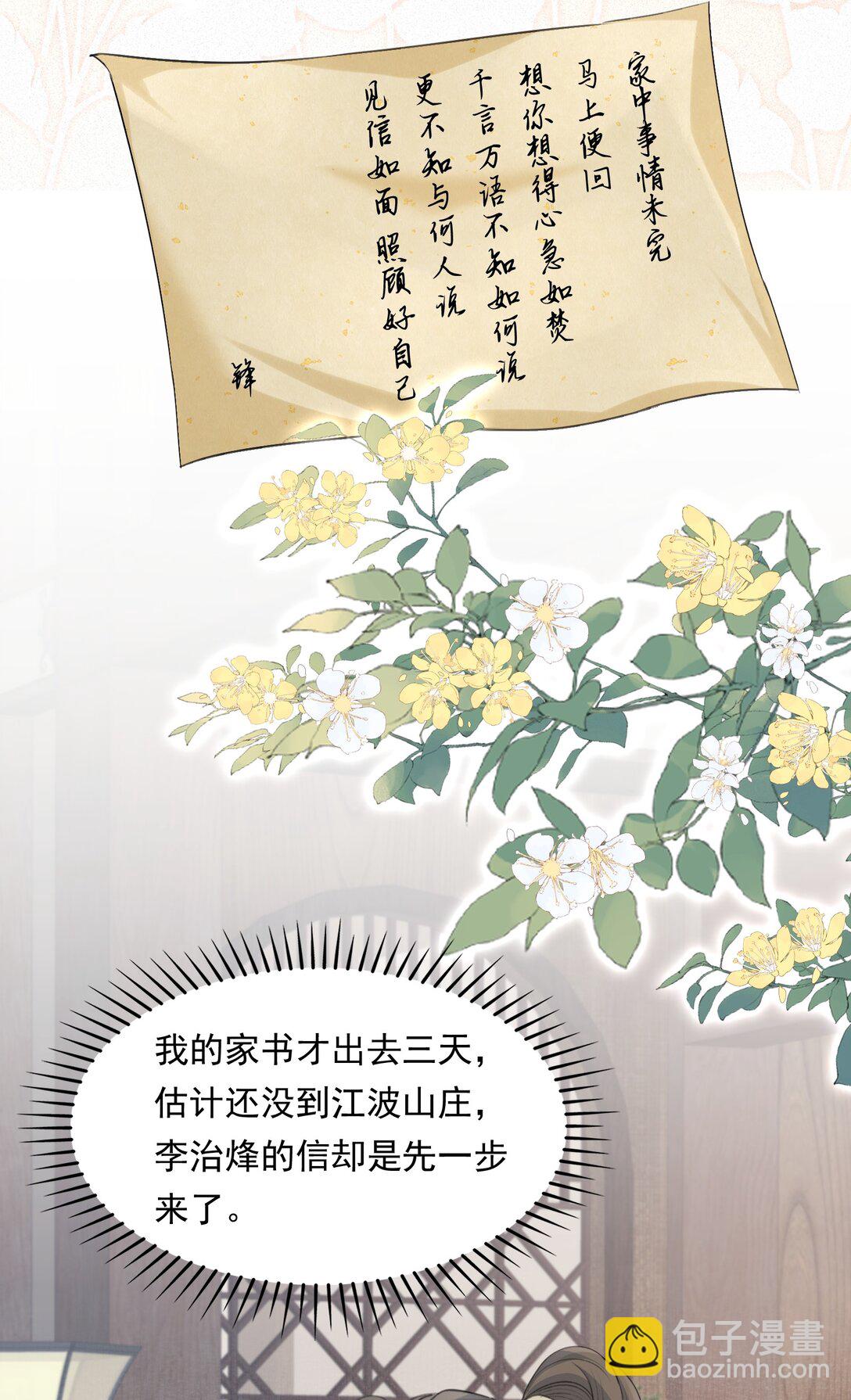 095 满江红&middot;家书（下）-第116话