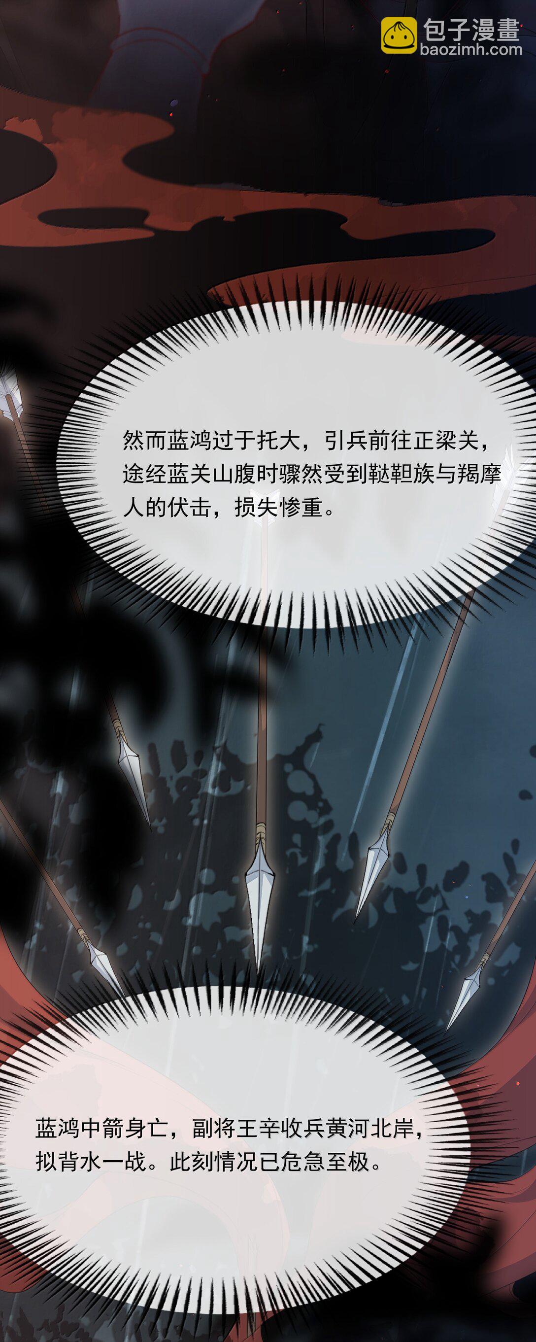 102 满江红&middot;北边失守（下）-第126话