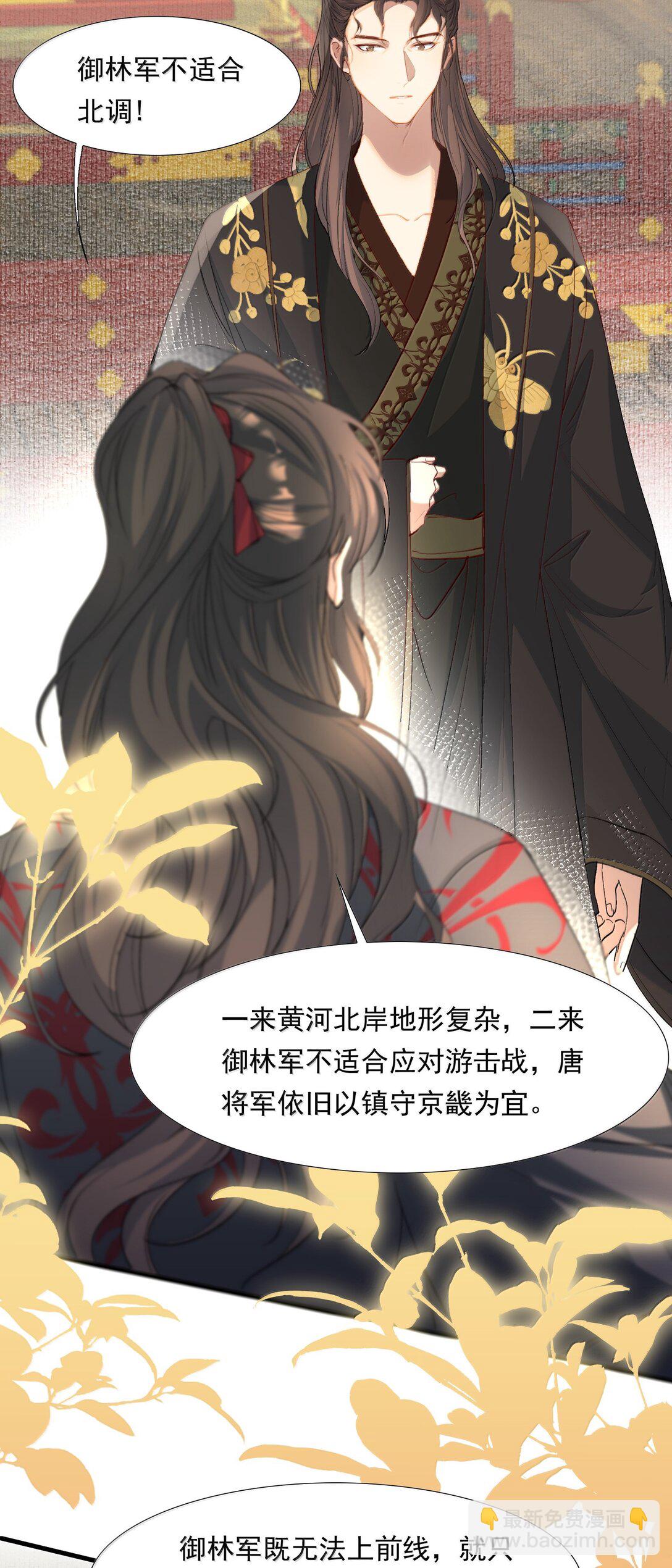 102 满江红&middot;北边失守（下）-第126话