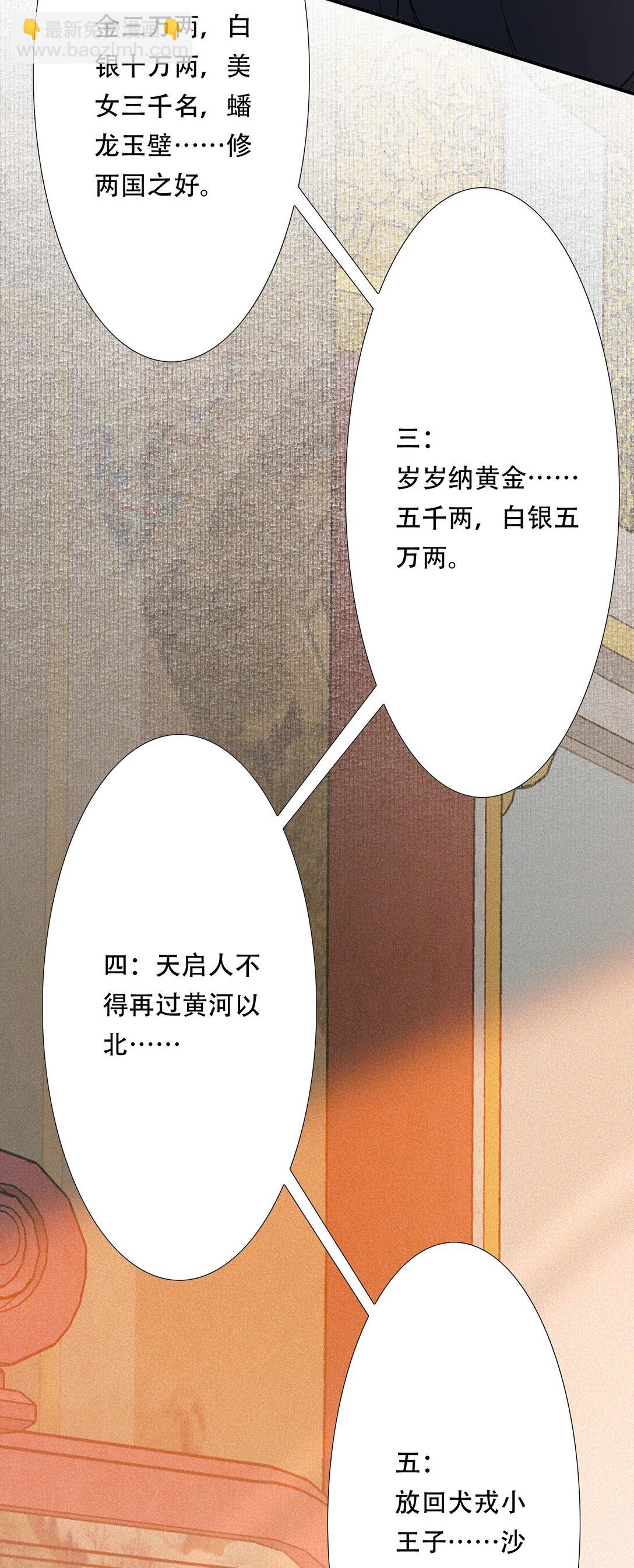 089 满江红&middot;谈判-第136话