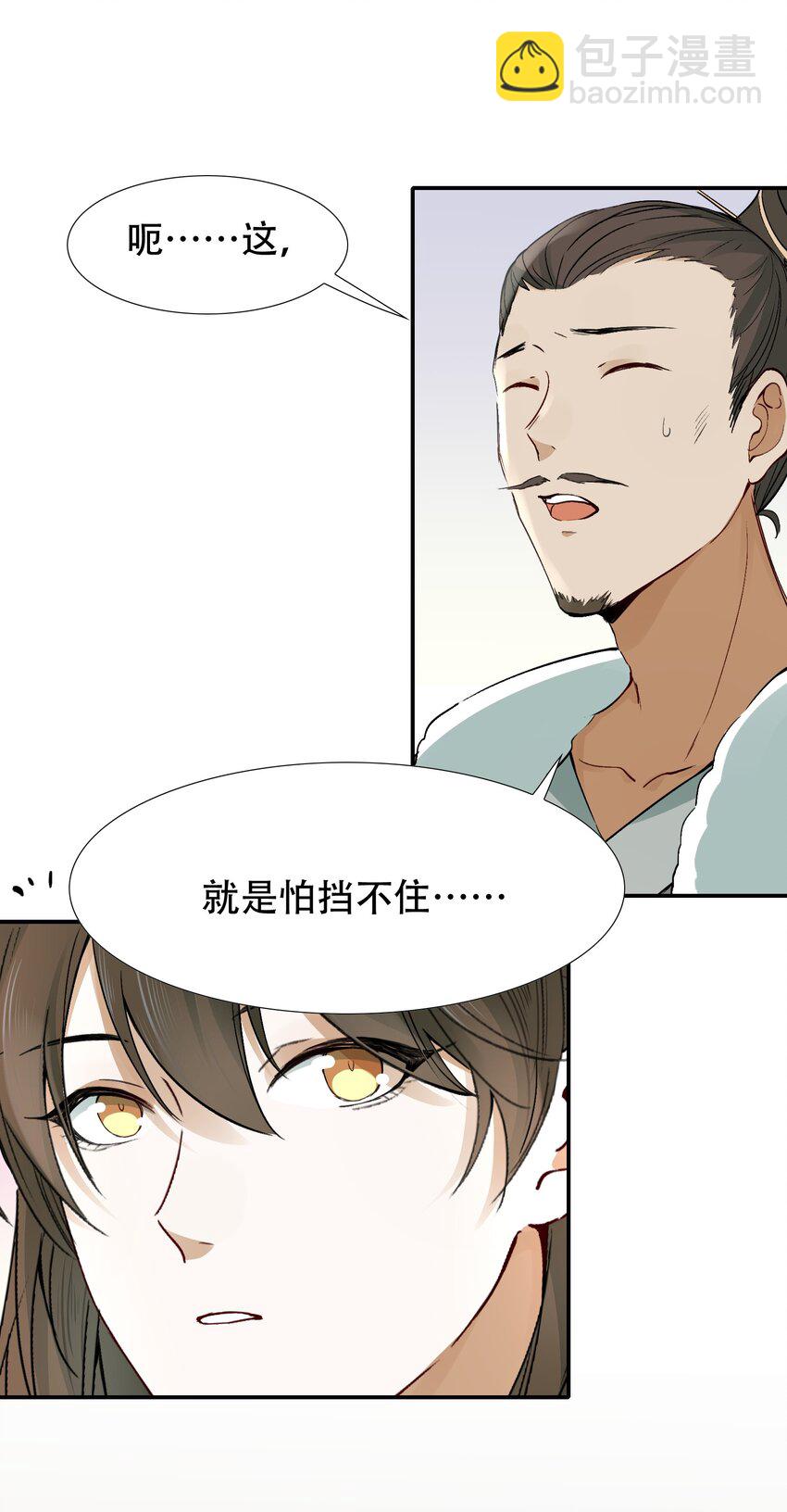 015 摸鱼儿&middot;离去(1/2)-第16话