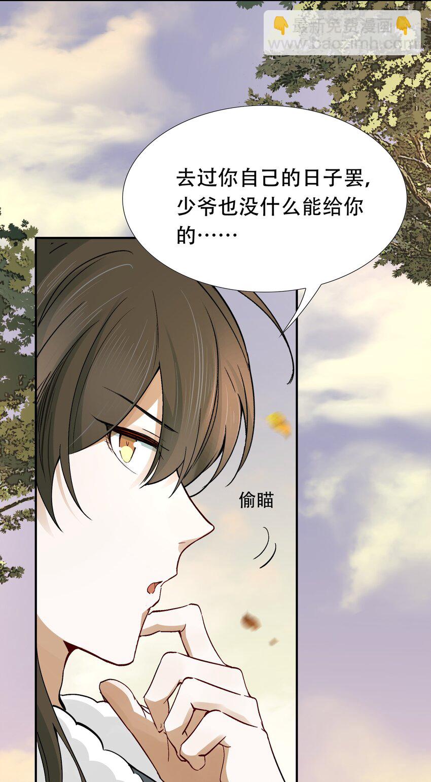 015 摸鱼儿&middot;离去(1/2)-第16话