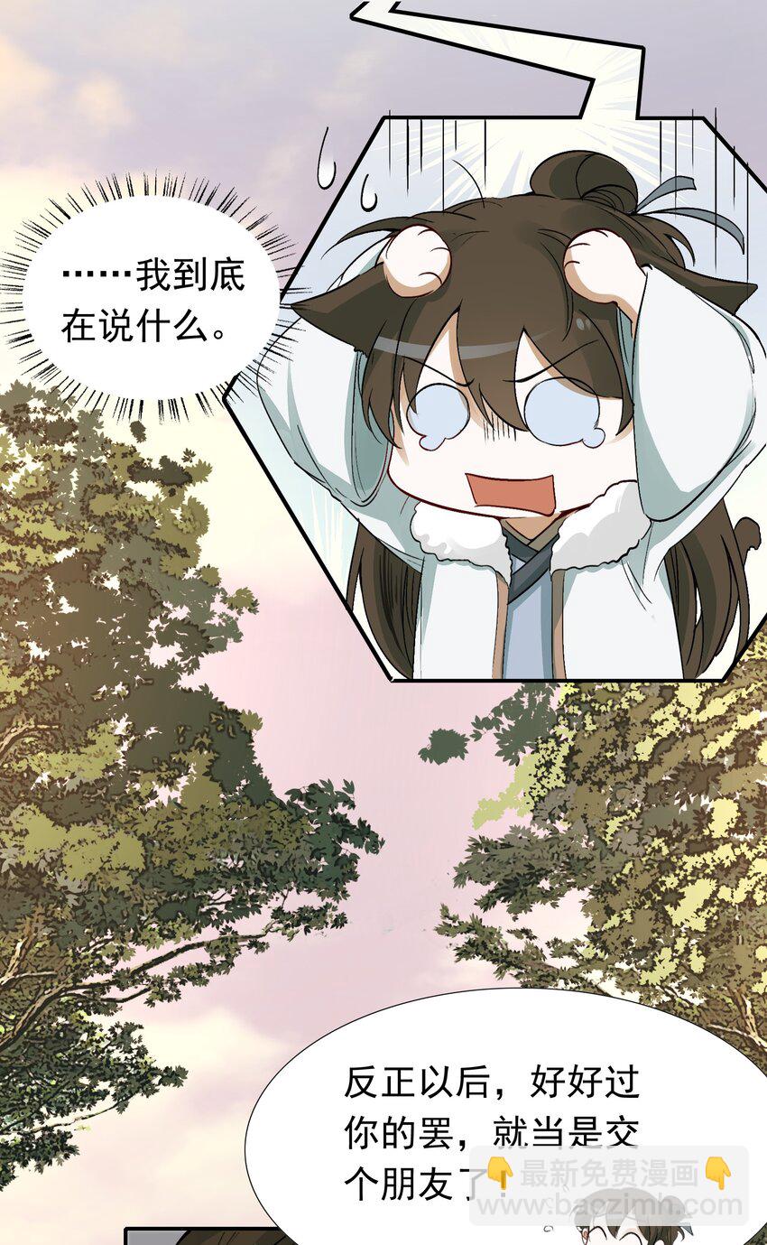 015 摸鱼儿&middot;离去(1/2)-第16话