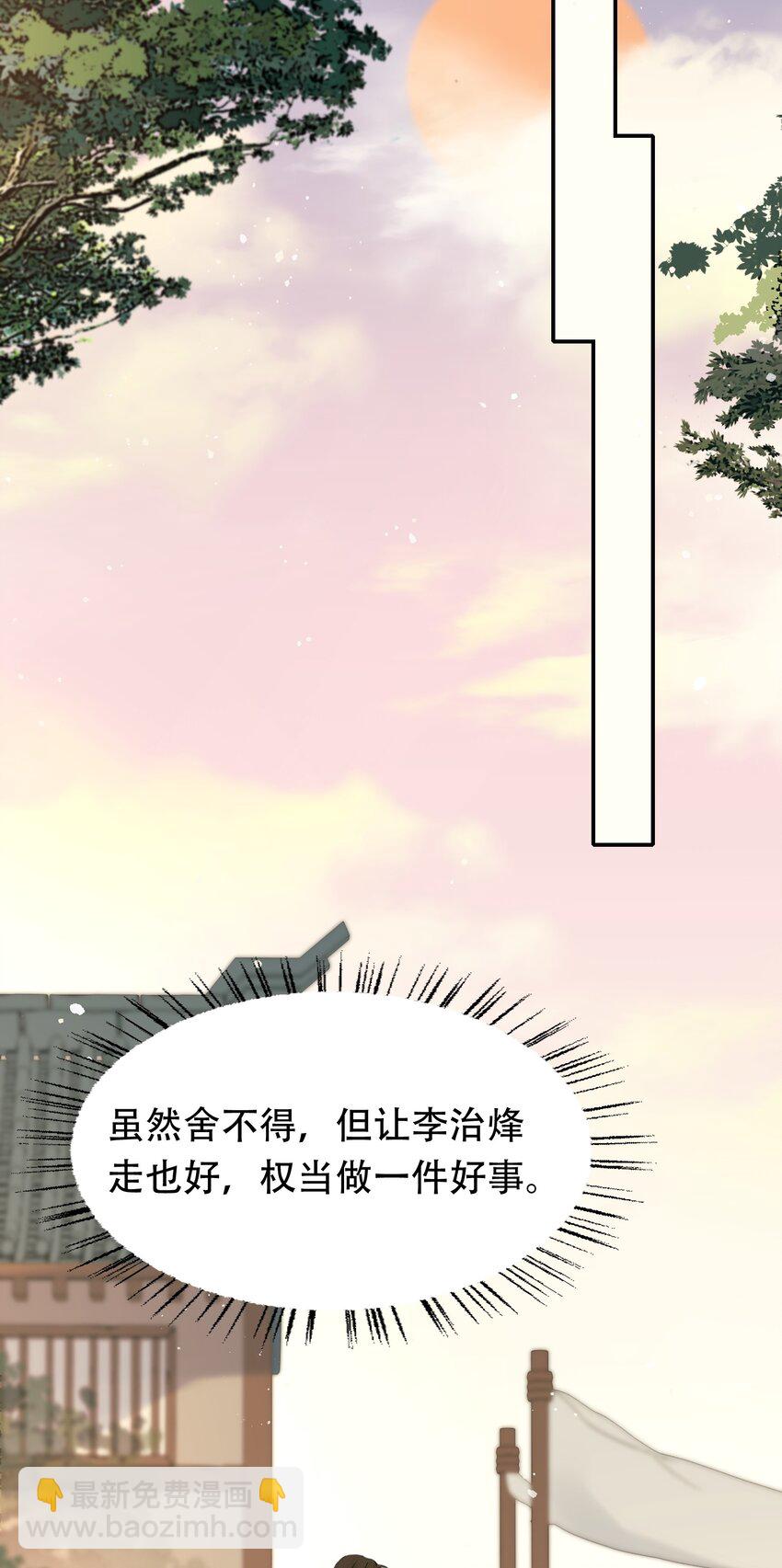 015 摸鱼儿&middot;离去(1/2)-第16话