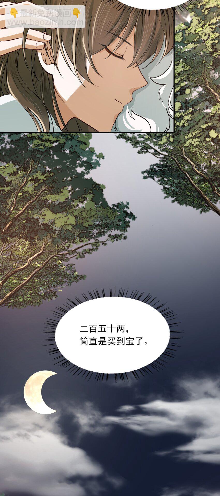 021 摸鱼儿&middot;返程(1/2)-第24话