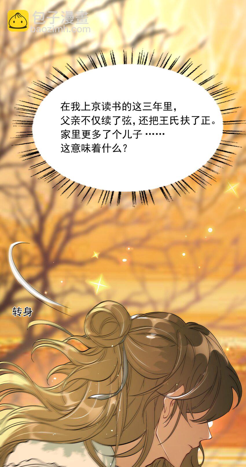 022&middot;下 摸鱼儿&middot;回家（下）(1/2)-第26话