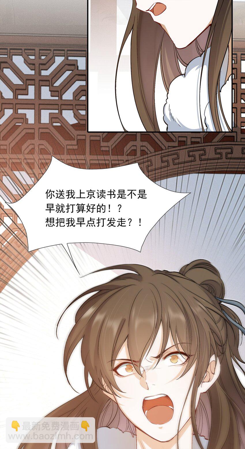 023&middot;下 摸鱼儿&middot;父亲（下）(1/2)-第28话