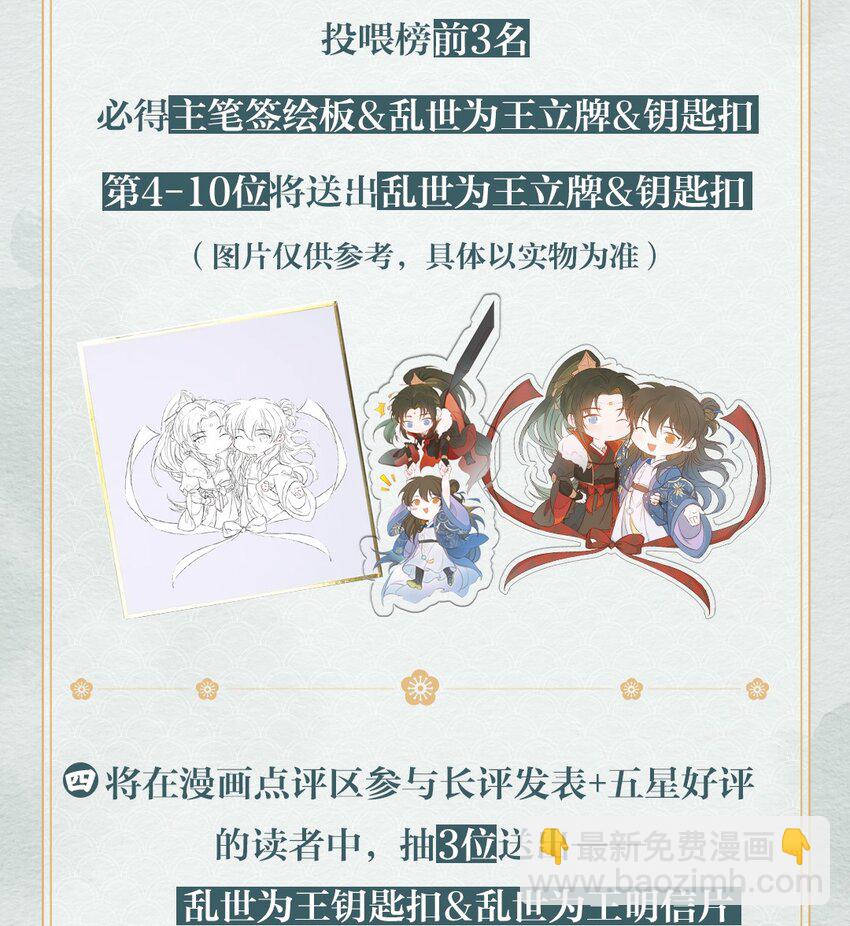 新卷福利 超高能特典、主笔亲签绘、漫画周边&hellip;&hellip;新卷福利已备齐-第30话