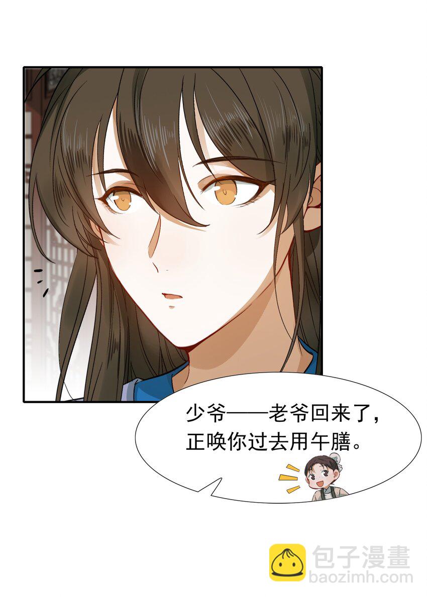 004 摸鱼儿&middot;伺候(1/2)-第4话