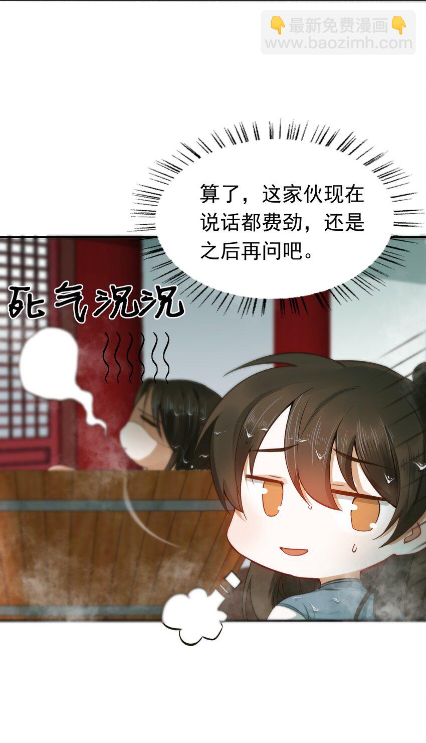 004 摸鱼儿&middot;伺候(1/2)-第4话