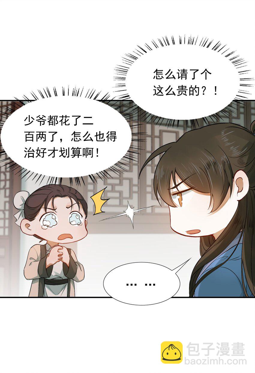 004 摸鱼儿&middot;伺候(1/2)-第4话